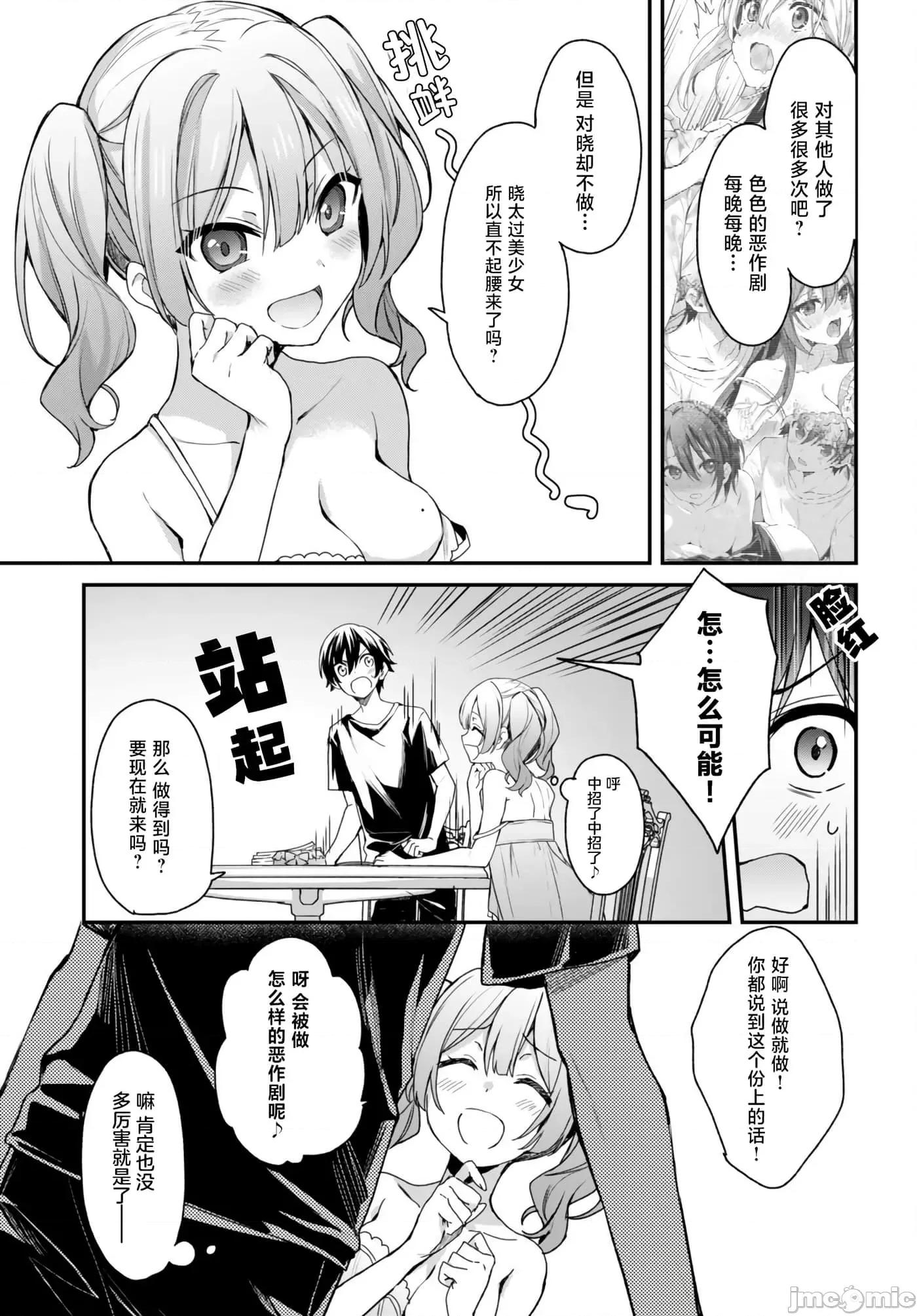 精灵四姐妹夜夜待笙歌 精灵四姐妹夜夜待笙歌 9 第9页