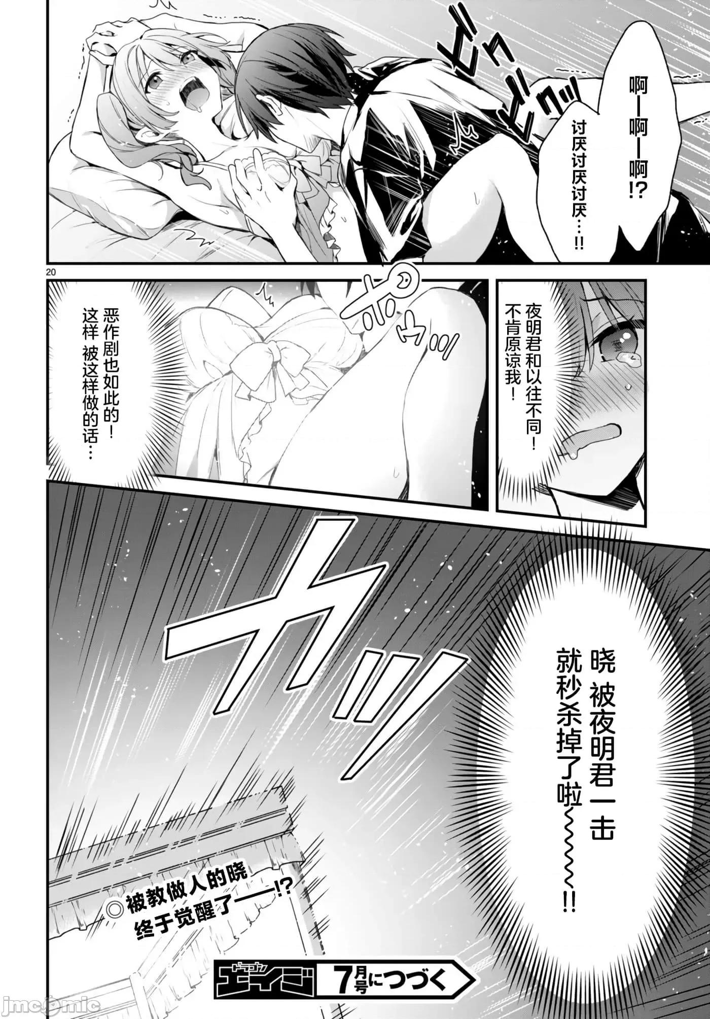 精灵四姐妹夜夜待笙歌 精灵四姐妹夜夜待笙歌 9 第20页