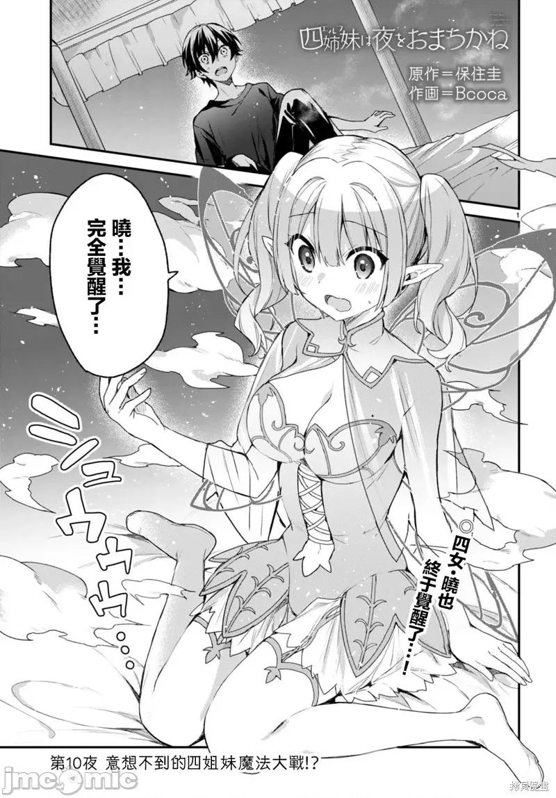 精灵四姐妹夜夜待笙歌 精灵四姐妹夜夜待笙歌 第1页