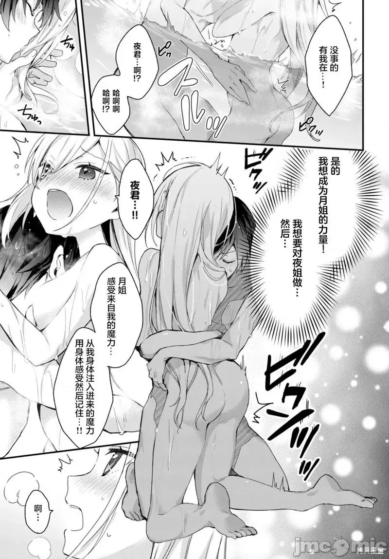 精灵四姐妹夜夜待笙歌 精灵四姐妹夜夜待笙歌 第25页