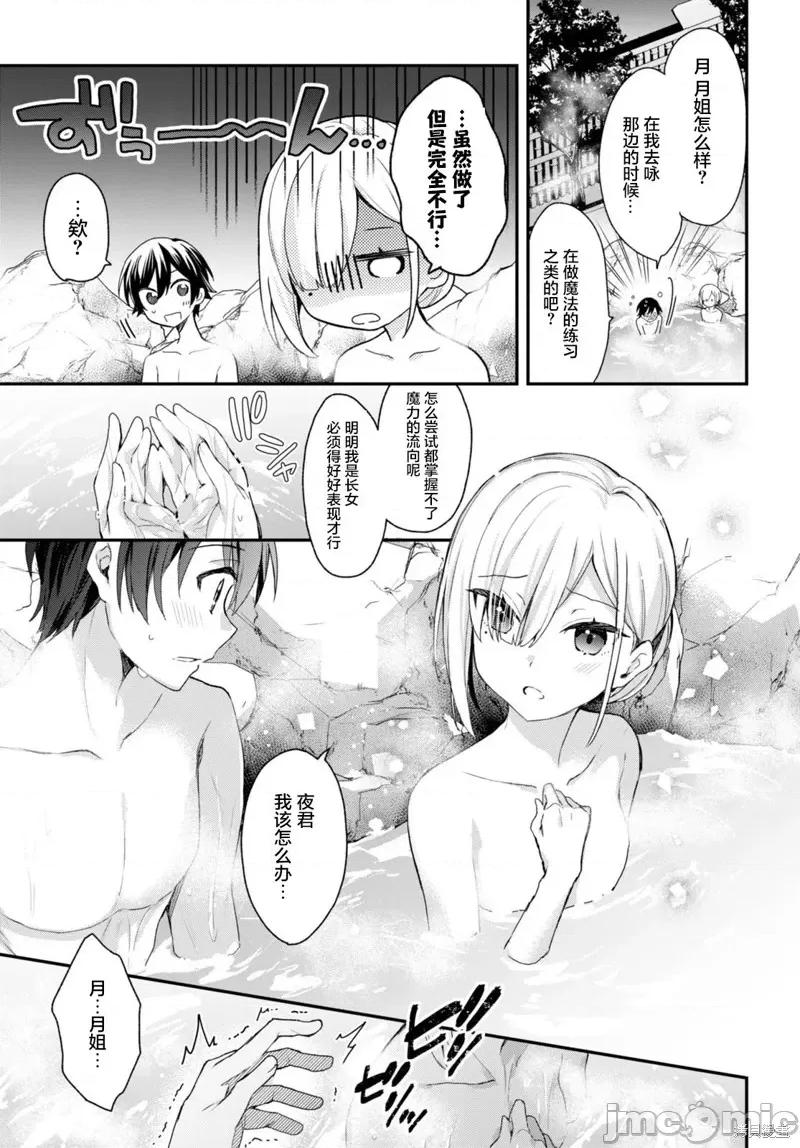 精灵四姐妹夜夜待笙歌 精灵四姐妹夜夜待笙歌 第23页