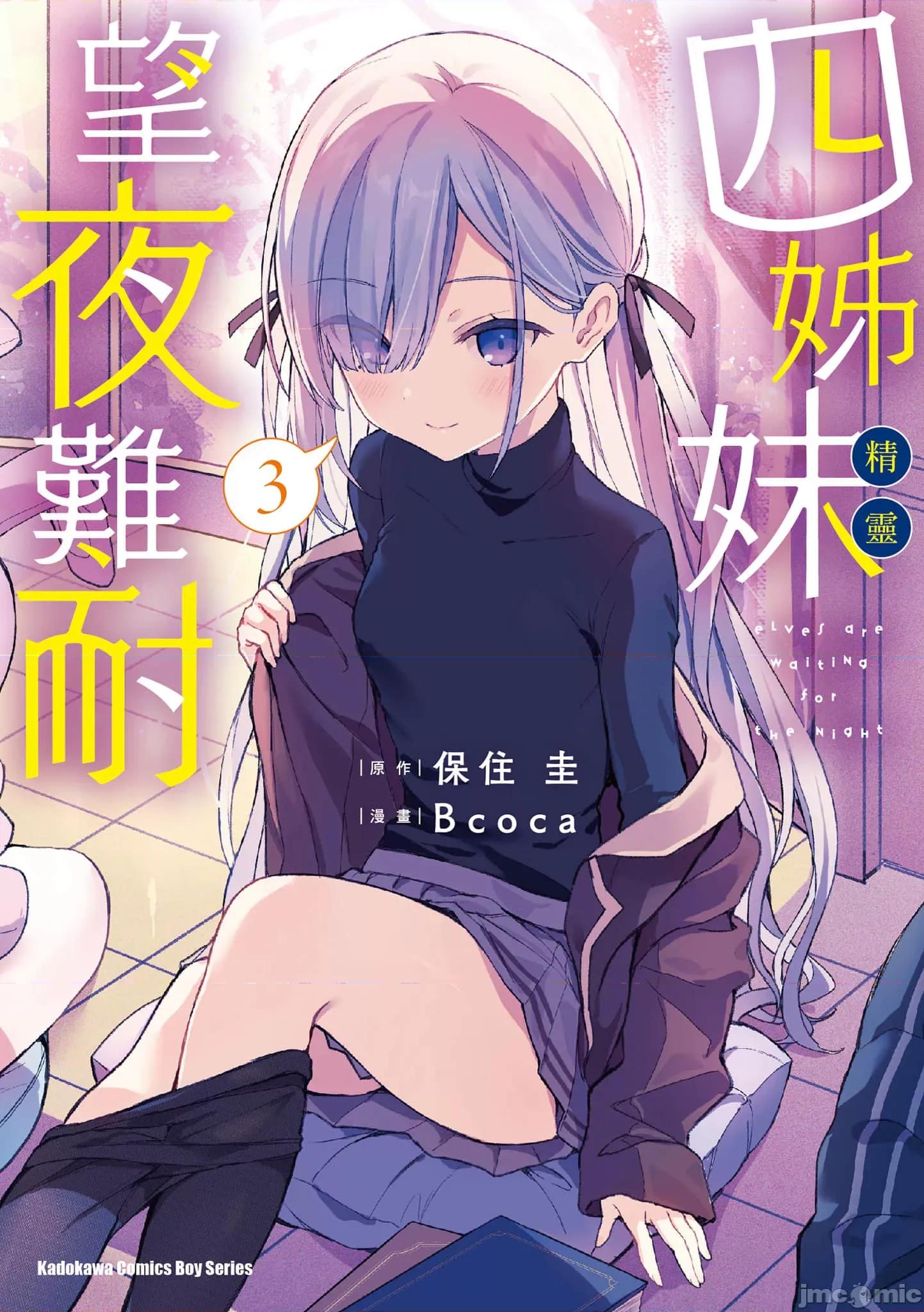 精灵四姐妹夜夜待笙歌 精灵四姐妹夜夜待笙歌_3 第1页
