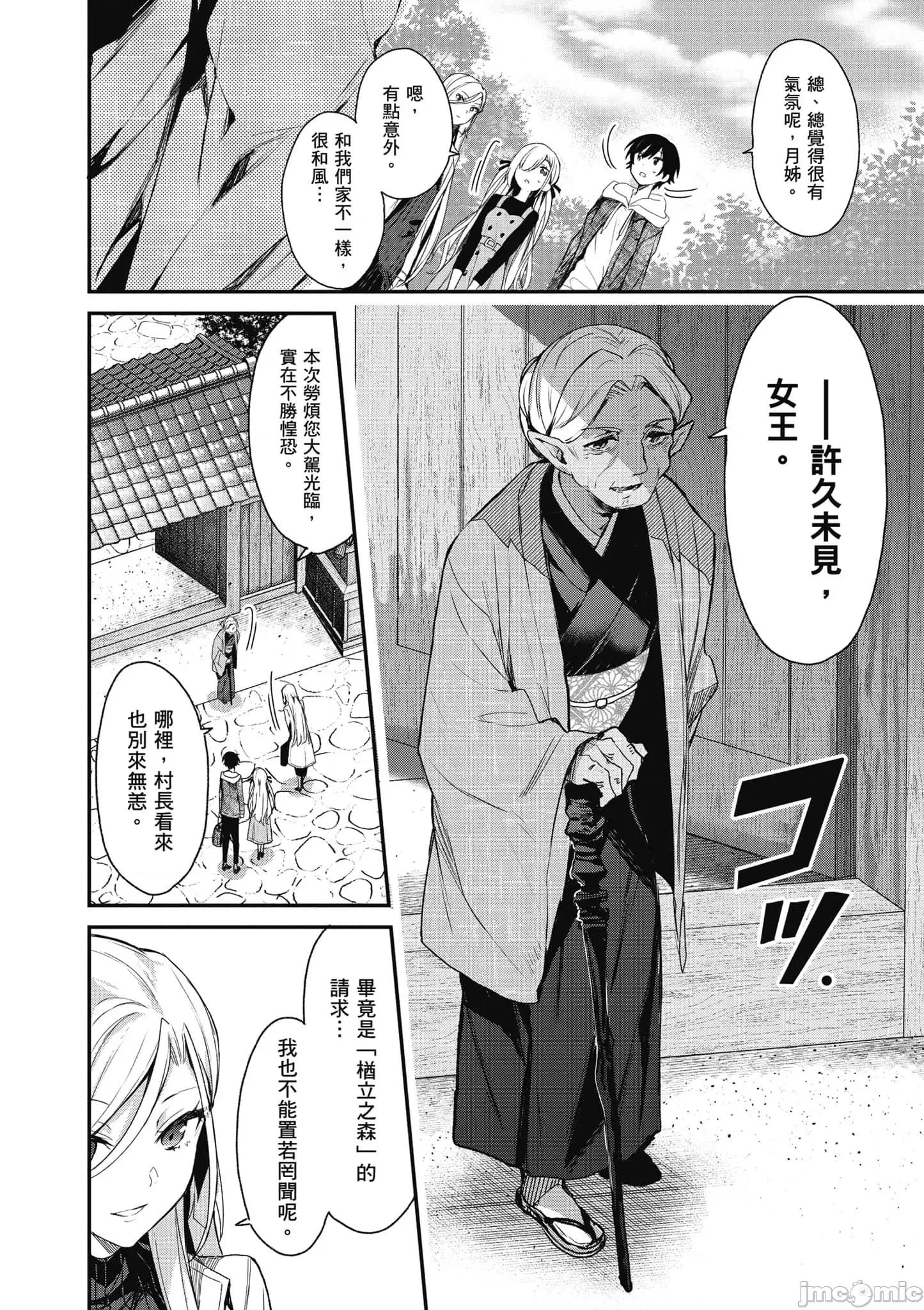 精灵四姐妹夜夜待笙歌 精灵四姐妹夜夜待笙歌_3 第11页