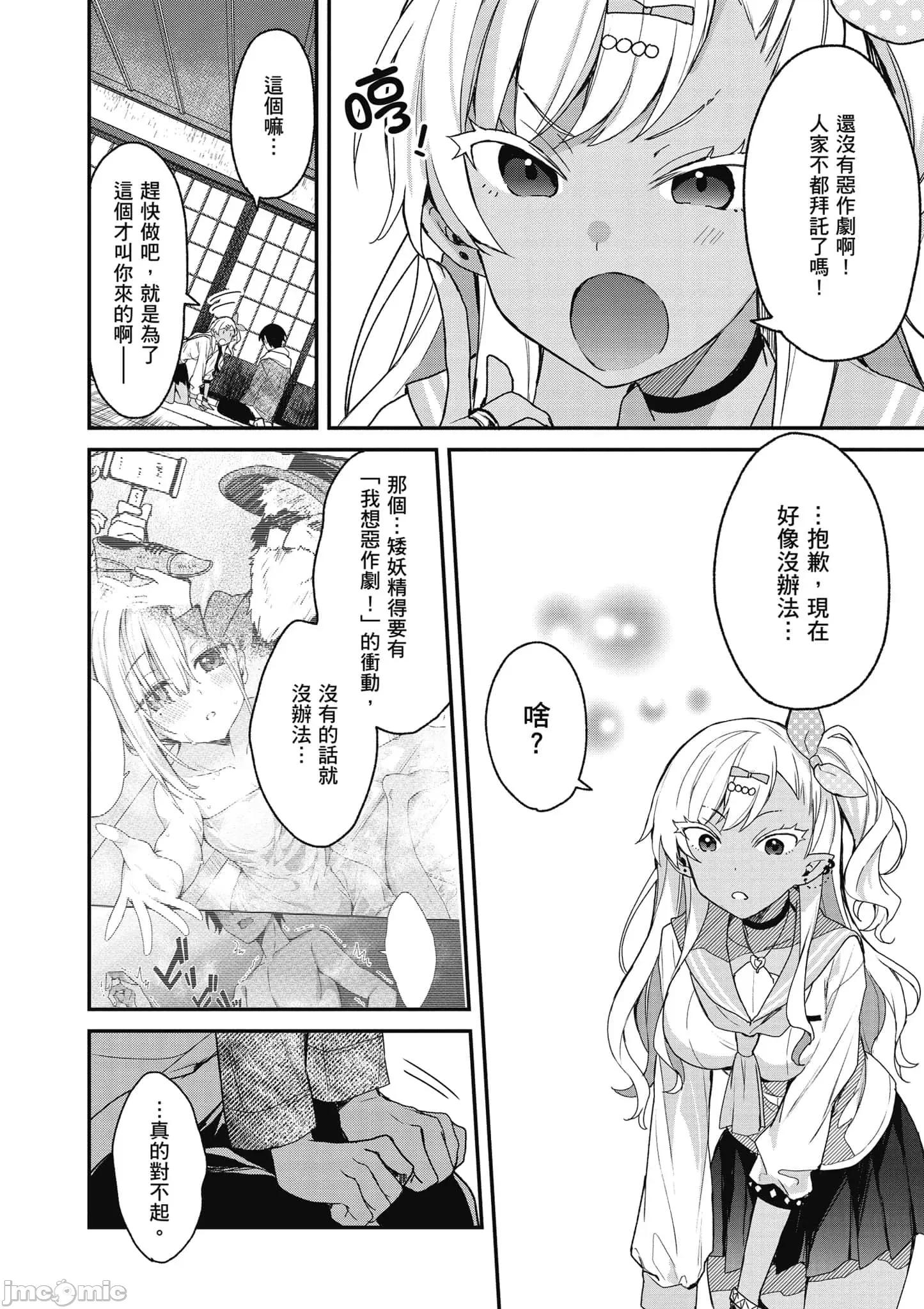 精灵四姐妹夜夜待笙歌 精灵四姐妹夜夜待笙歌_3 第19页