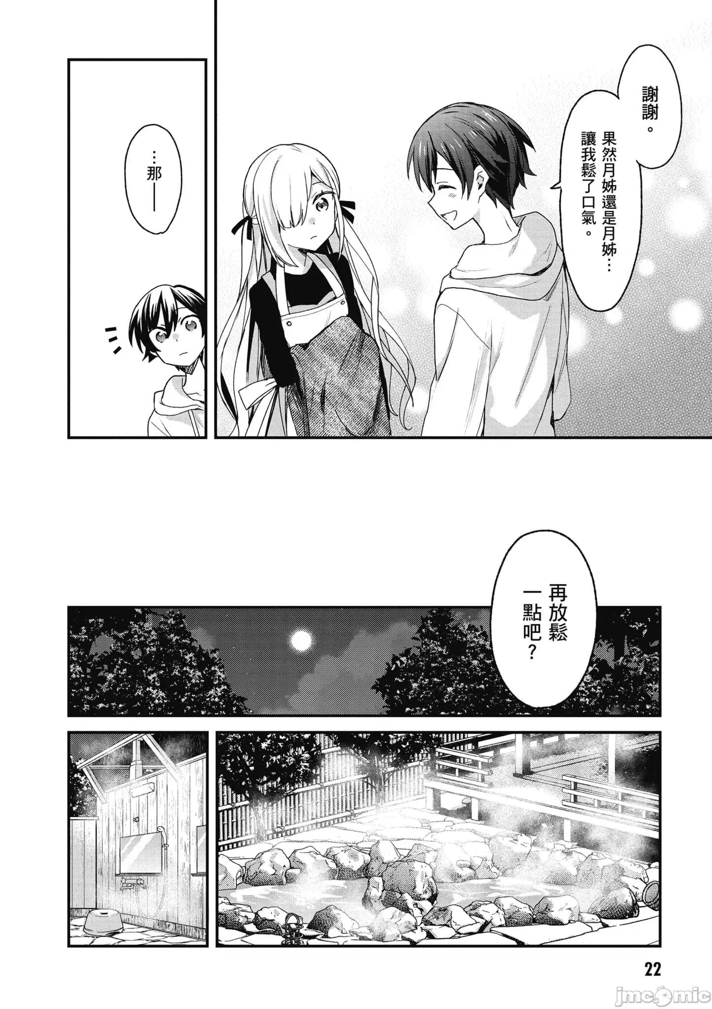 精灵四姐妹夜夜待笙歌 精灵四姐妹夜夜待笙歌_3 第23页