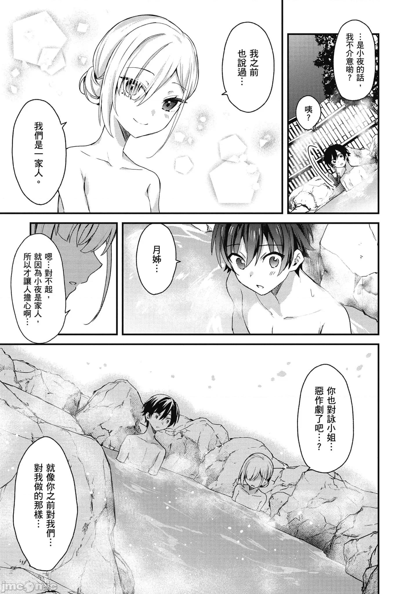 精灵四姐妹夜夜待笙歌 精灵四姐妹夜夜待笙歌_3 第26页
