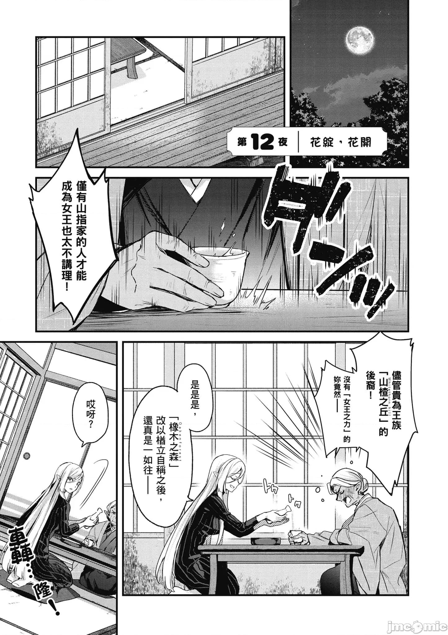 精灵四姐妹夜夜待笙歌 精灵四姐妹夜夜待笙歌_3 第36页