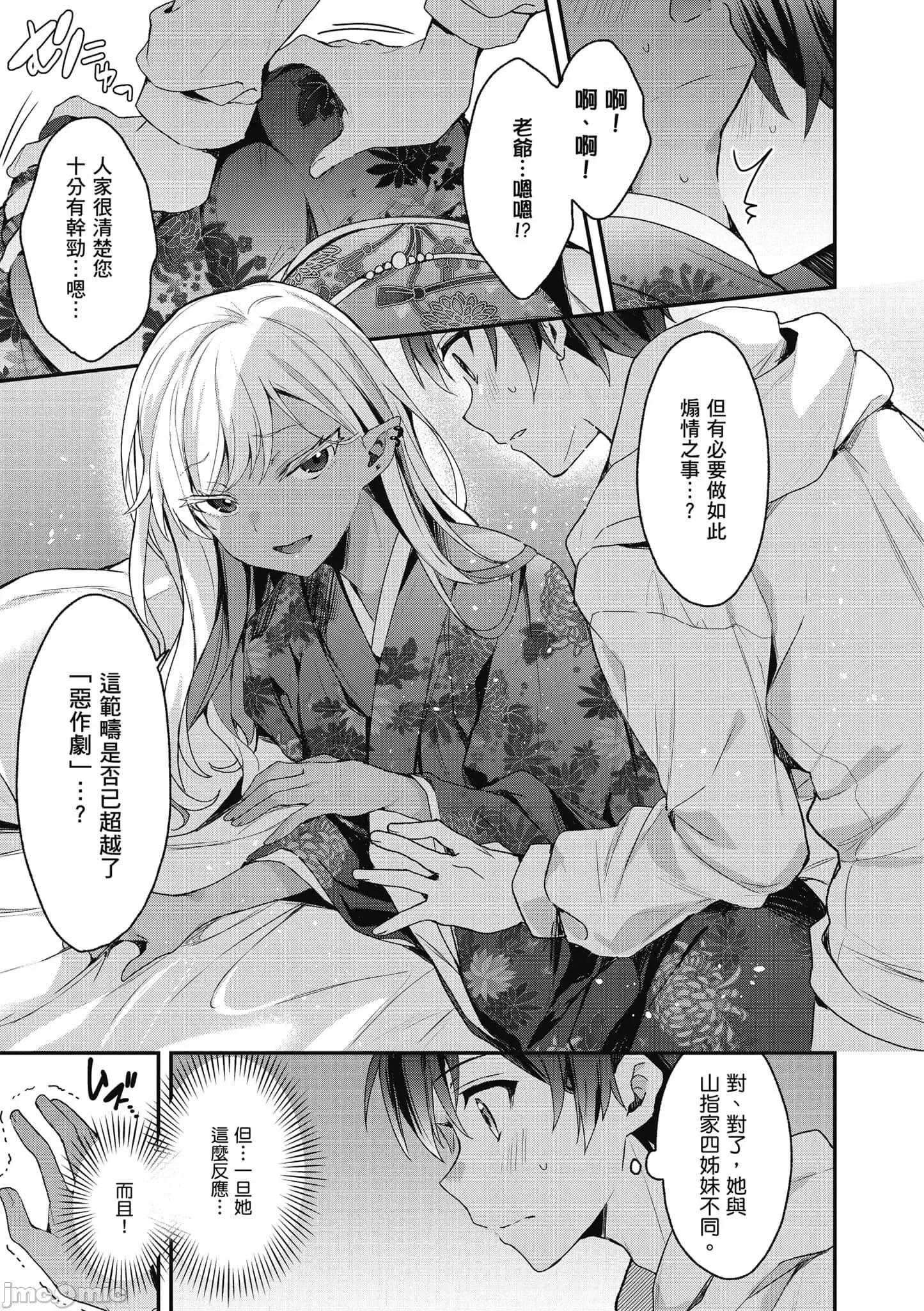 精灵四姐妹夜夜待笙歌 精灵四姐妹夜夜待笙歌_3 第50页