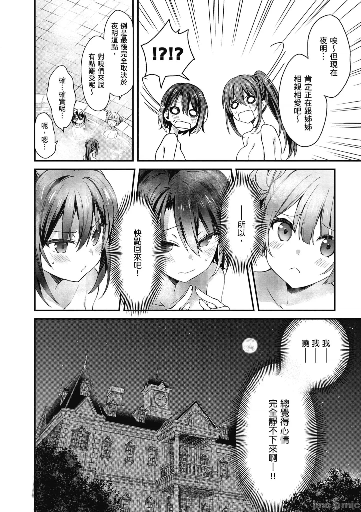 精灵四姐妹夜夜待笙歌 精灵四姐妹夜夜待笙歌_3 第59页