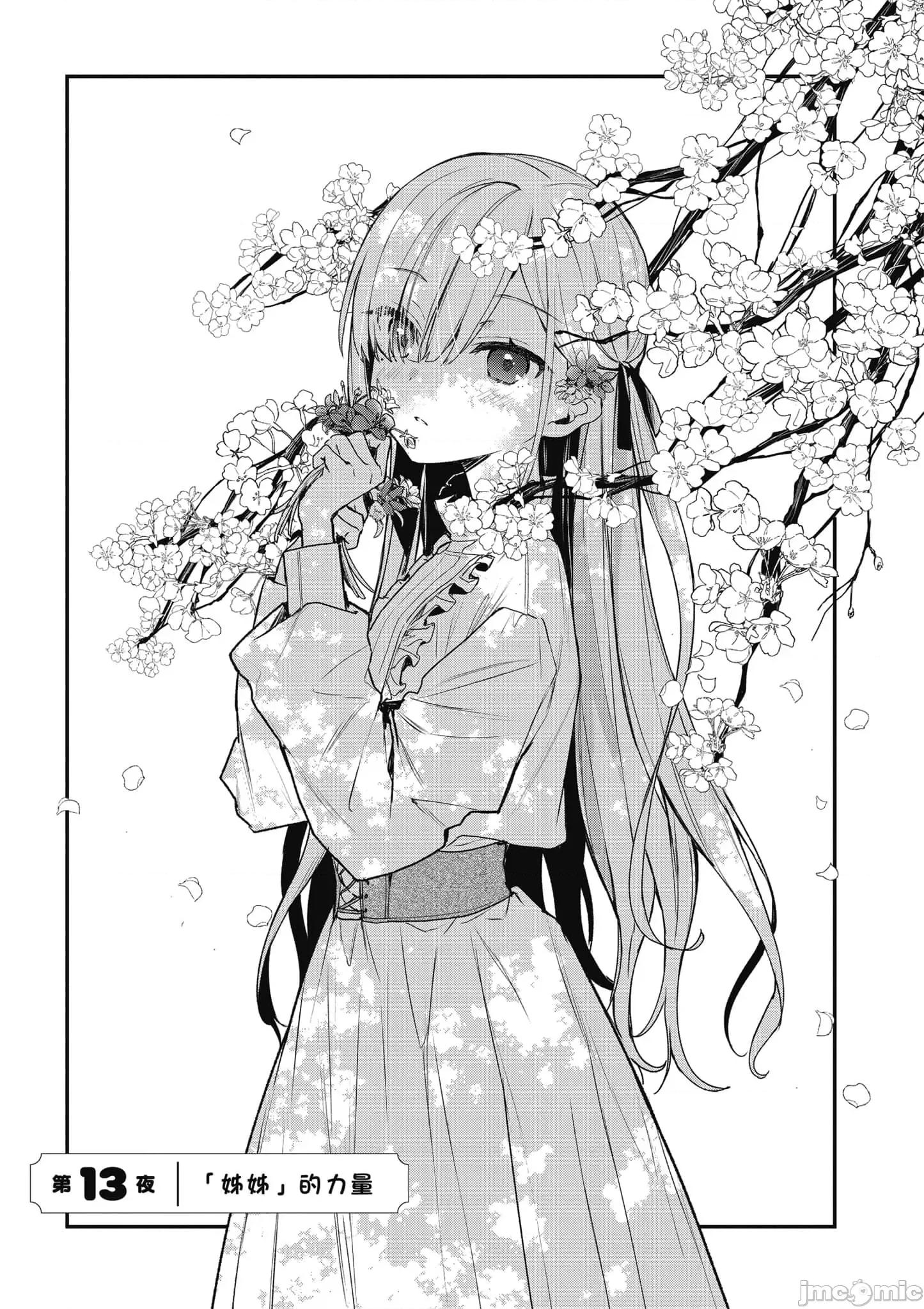 精灵四姐妹夜夜待笙歌 精灵四姐妹夜夜待笙歌_3 第60页