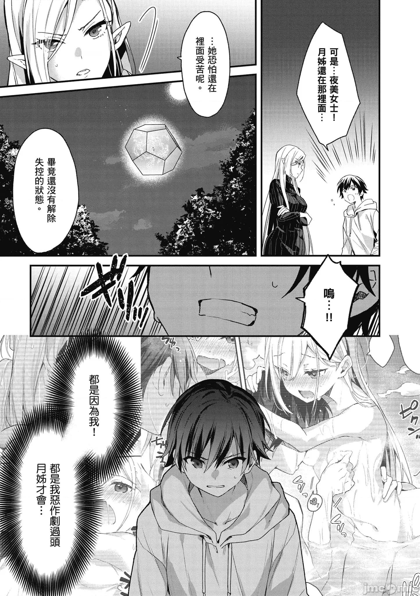 精灵四姐妹夜夜待笙歌 精灵四姐妹夜夜待笙歌_3 第74页