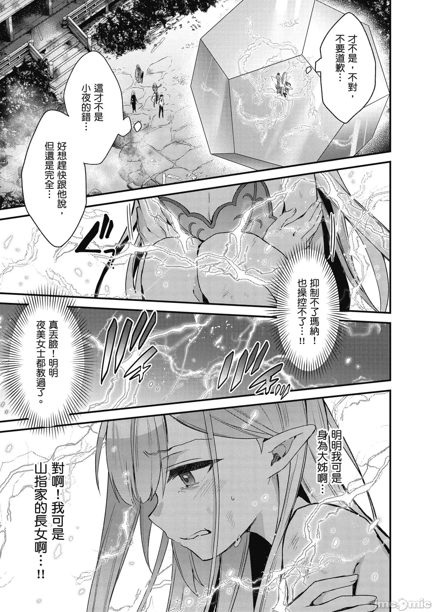精灵四姐妹夜夜待笙歌 精灵四姐妹夜夜待笙歌_3 第76页