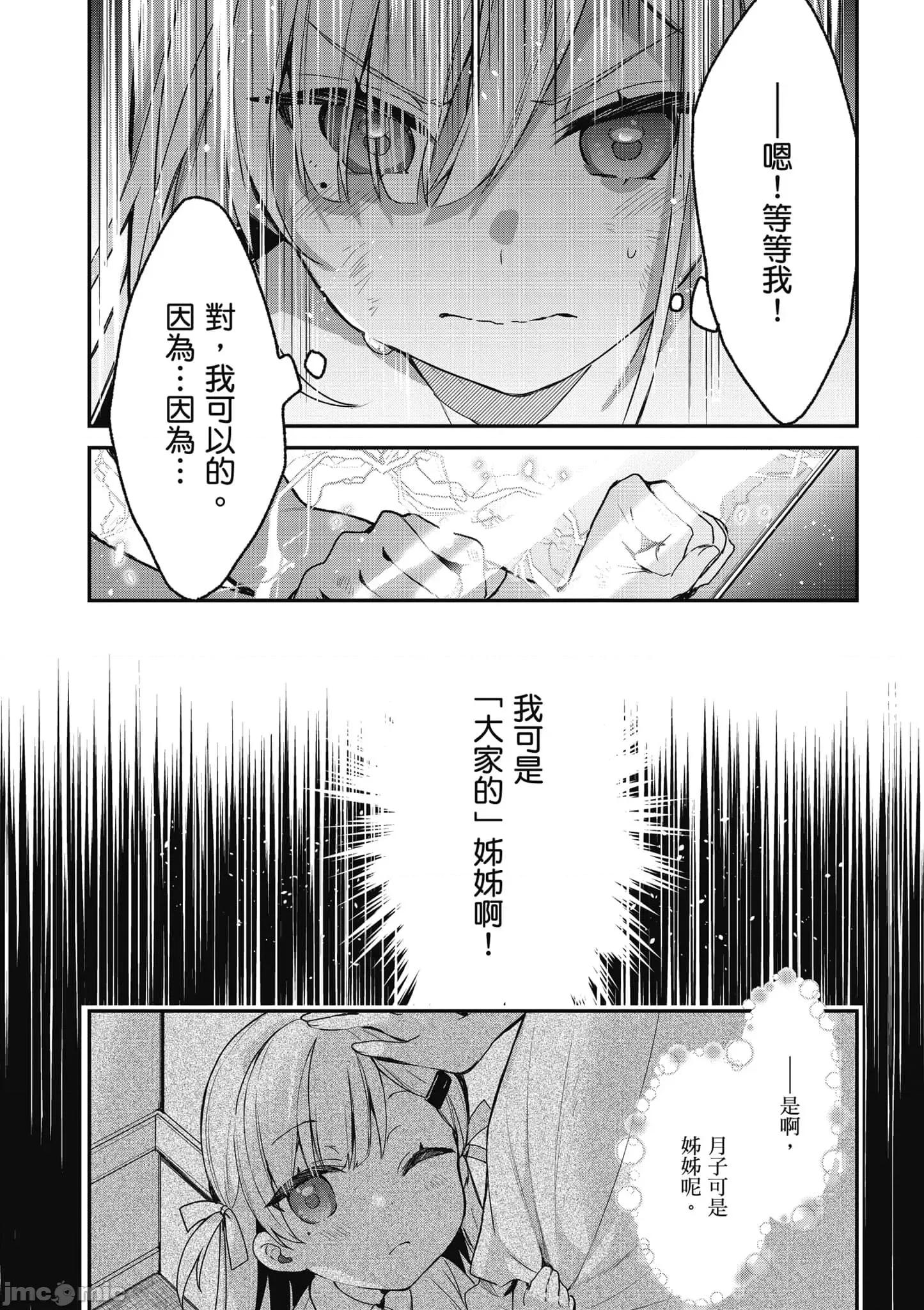 精灵四姐妹夜夜待笙歌 精灵四姐妹夜夜待笙歌_3 第79页