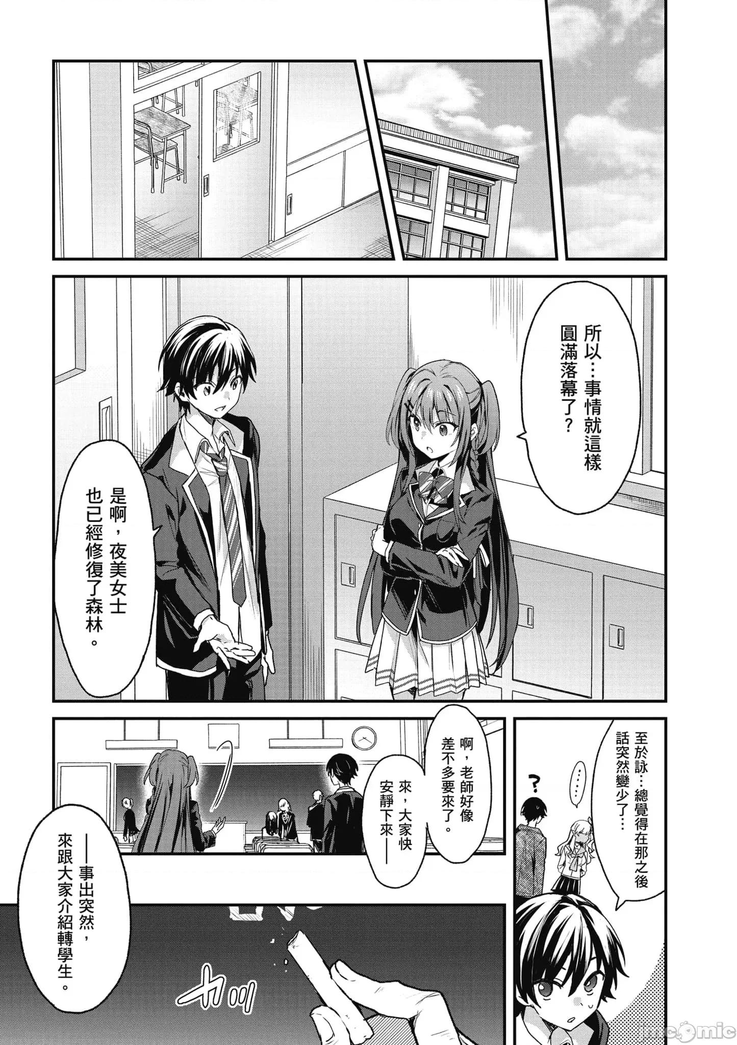精灵四姐妹夜夜待笙歌 精灵四姐妹夜夜待笙歌_3 第88页