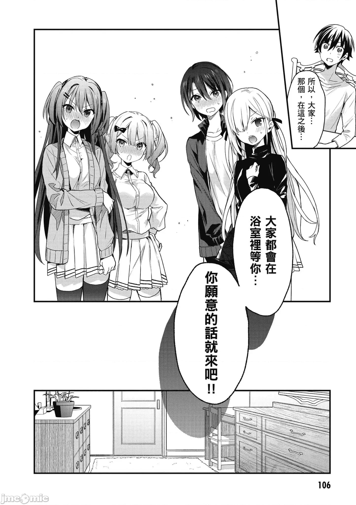 精灵四姐妹夜夜待笙歌 精灵四姐妹夜夜待笙歌_3 第106页