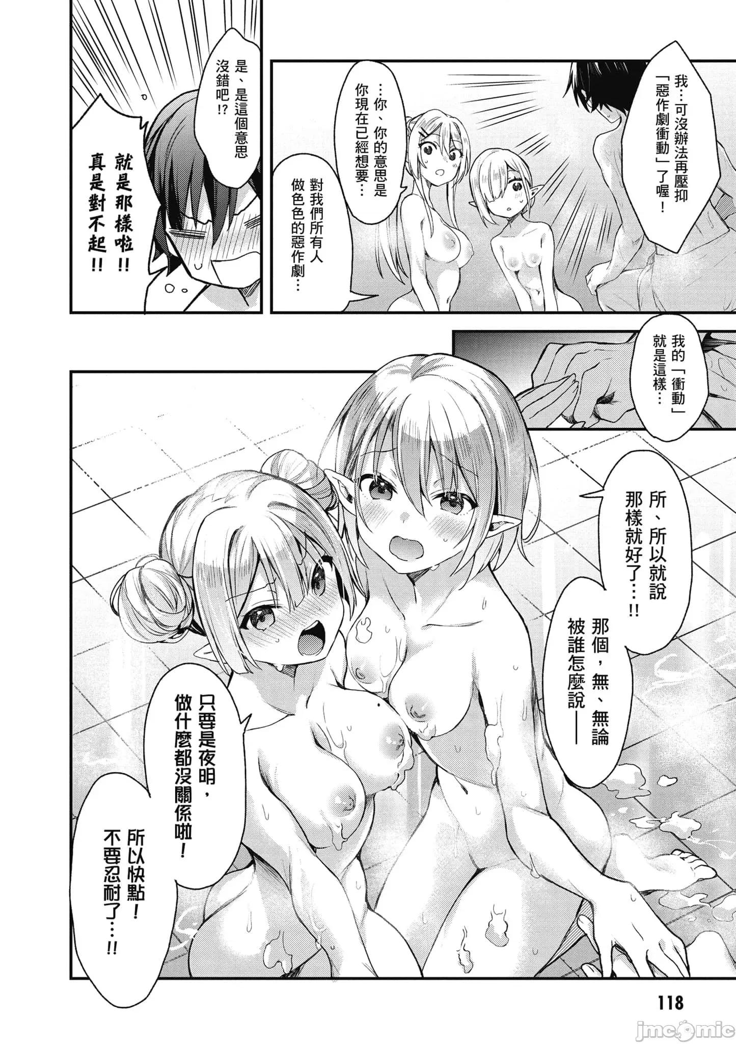 精灵四姐妹夜夜待笙歌 精灵四姐妹夜夜待笙歌_3 第118页