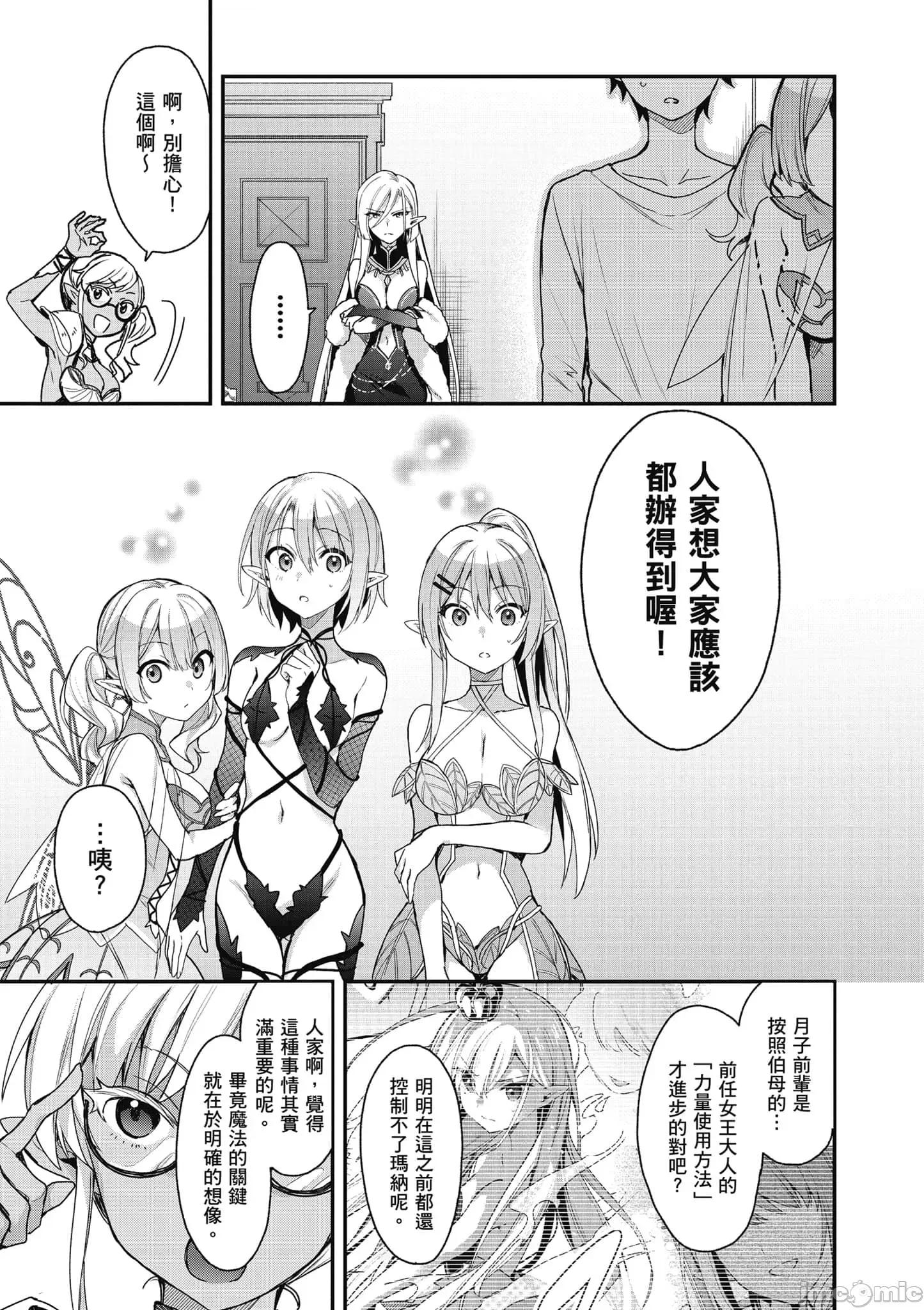 精灵四姐妹夜夜待笙歌 精灵四姐妹夜夜待笙歌_3 第126页
