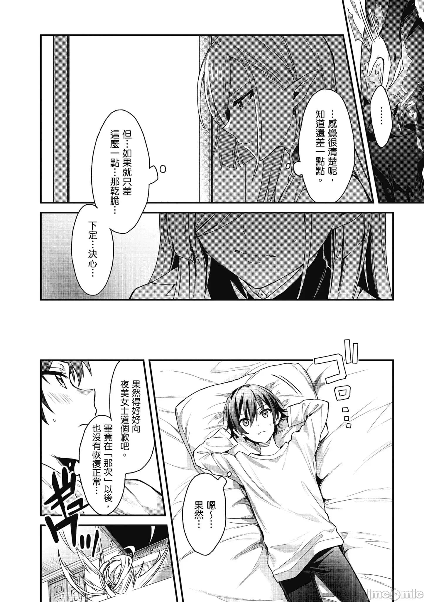 精灵四姐妹夜夜待笙歌 精灵四姐妹夜夜待笙歌_3 第149页