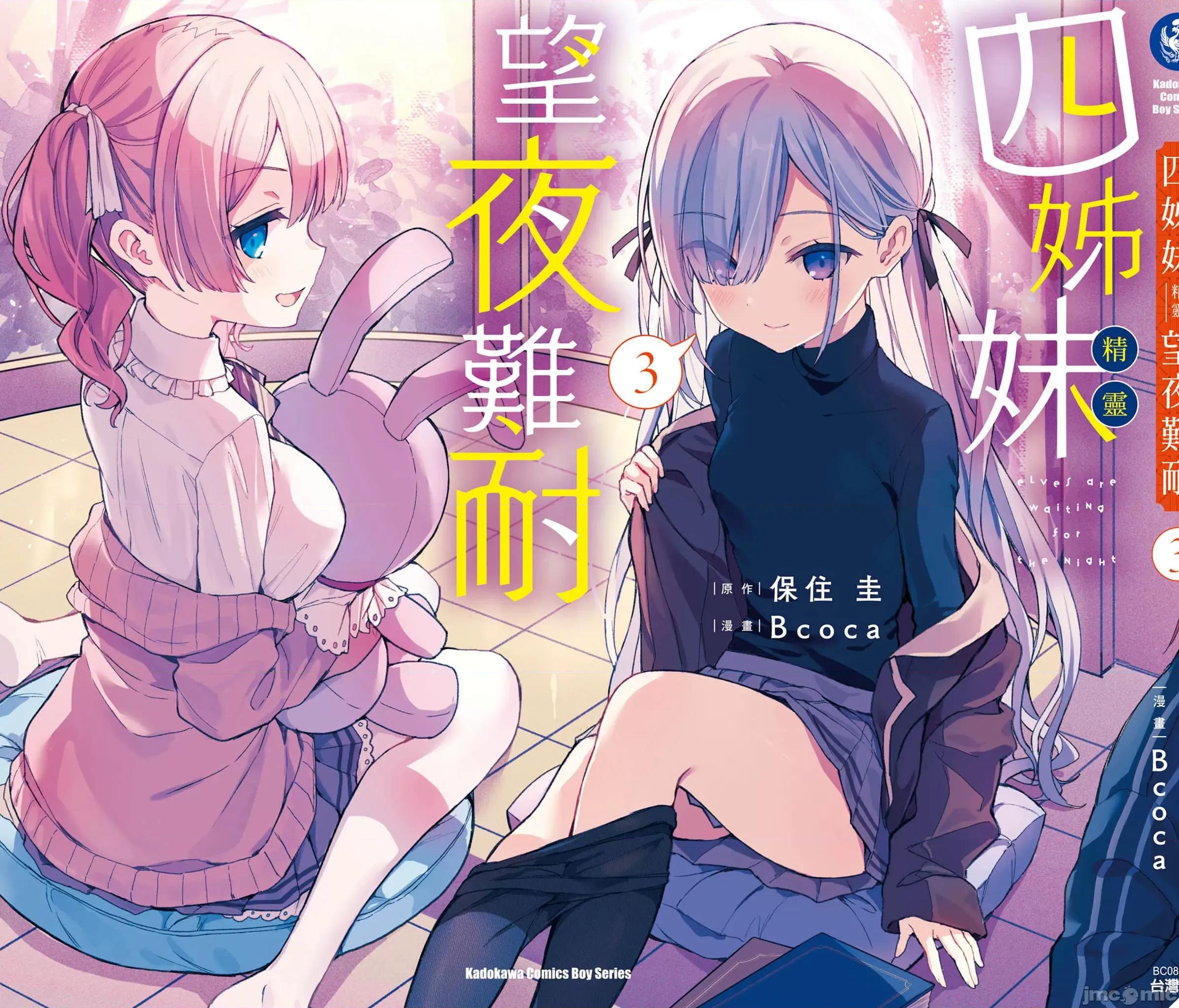 精灵四姐妹夜夜待笙歌 精灵四姐妹夜夜待笙歌_3 第164页
