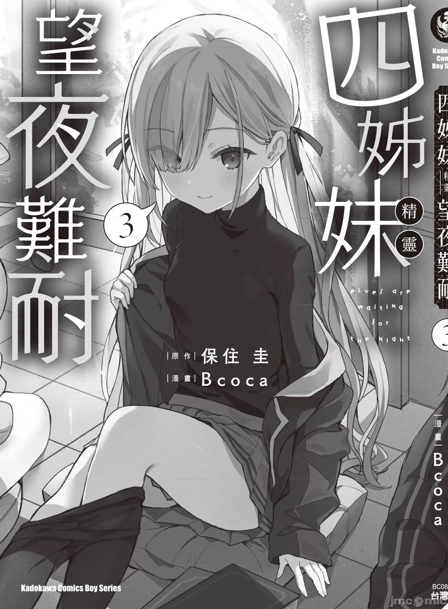 精灵四姐妹夜夜待笙歌 精灵四姐妹夜夜待笙歌_3 第166页