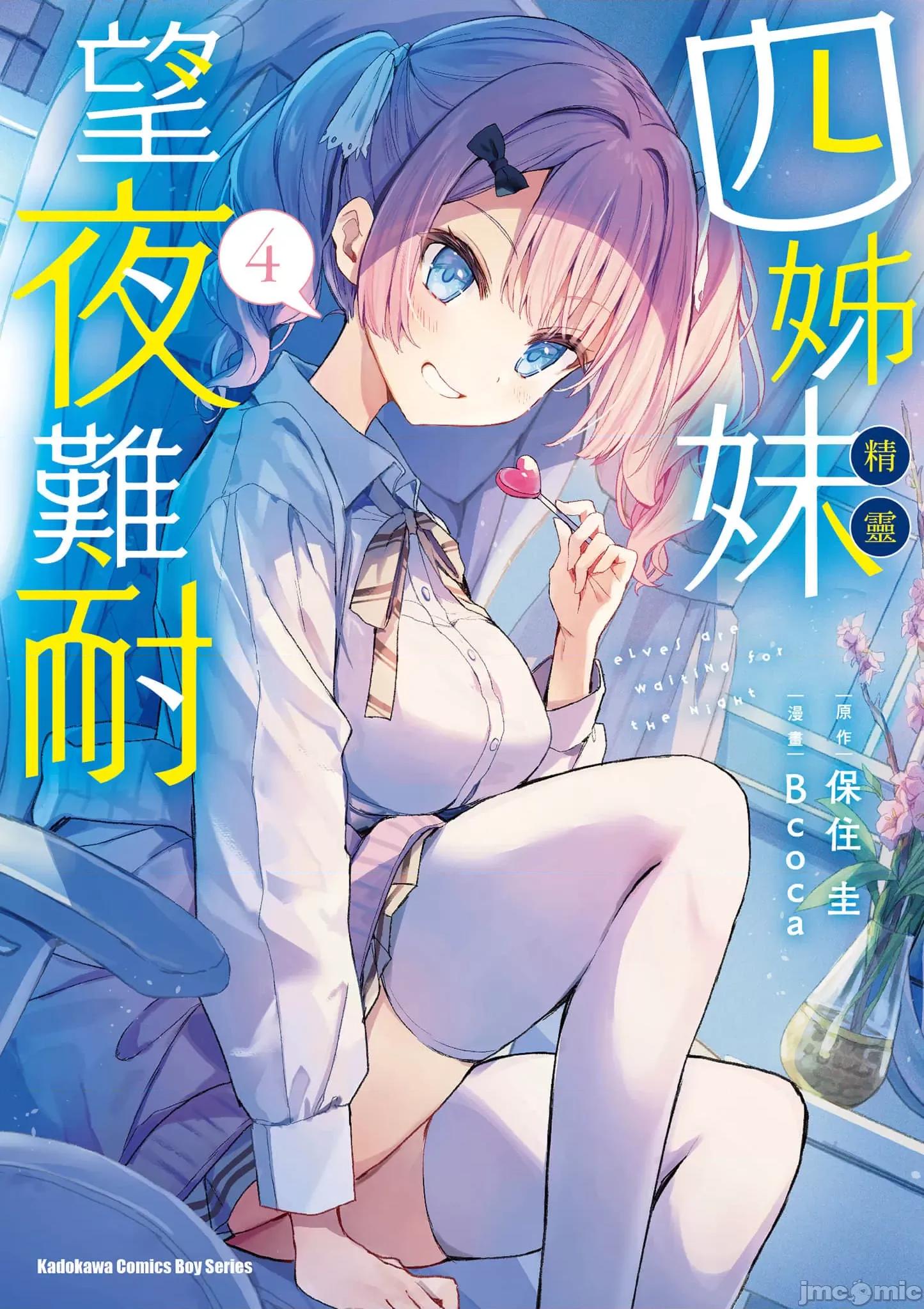 精灵四姐妹夜夜待笙歌 精灵四姐妹夜夜待笙歌_4 第1页