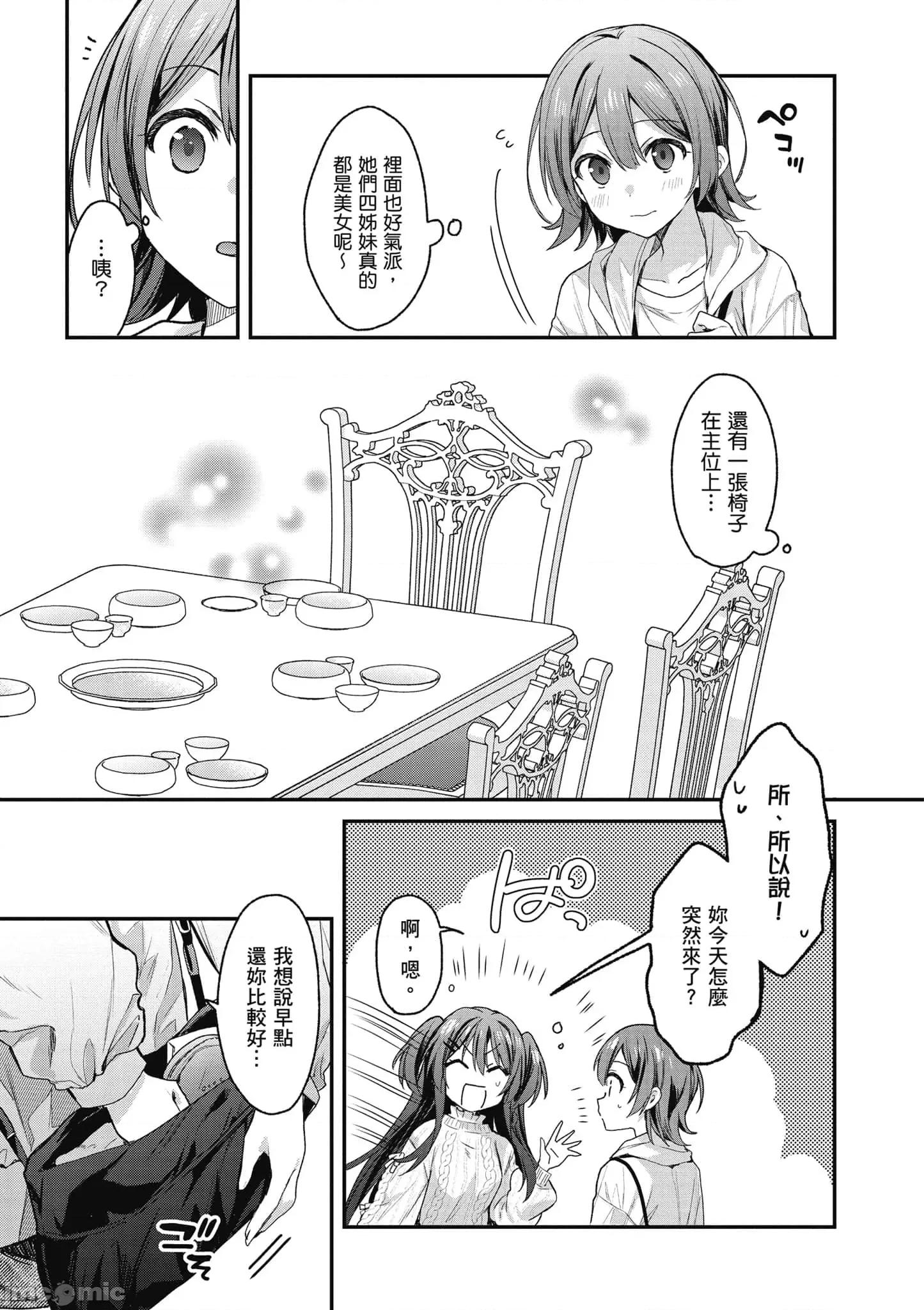 精灵四姐妹夜夜待笙歌 精灵四姐妹夜夜待笙歌_4 第10页