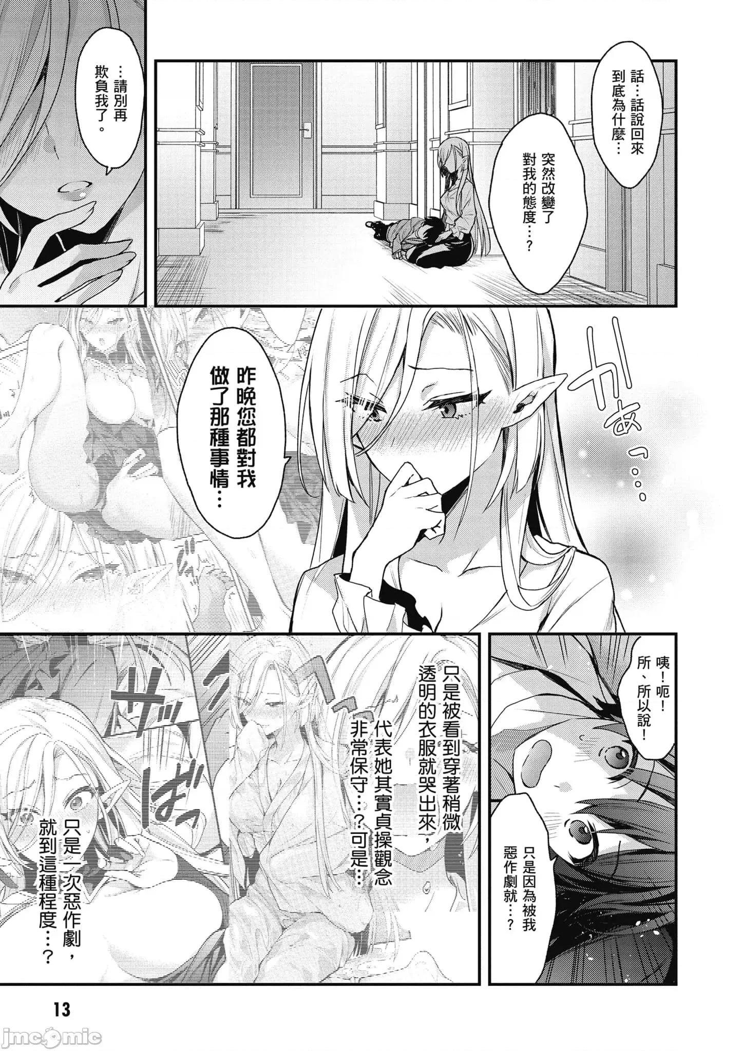 精灵四姐妹夜夜待笙歌 精灵四姐妹夜夜待笙歌_4 第14页