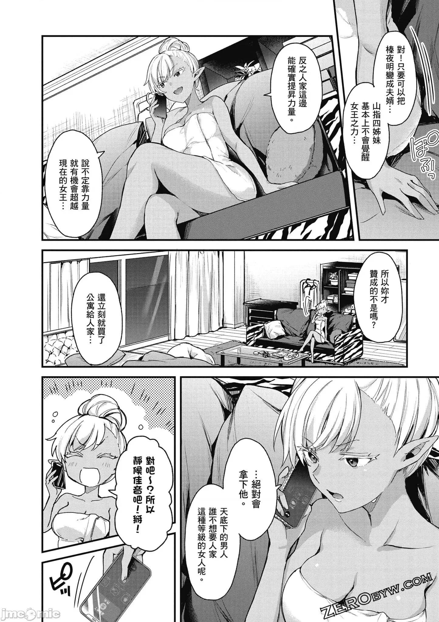 精灵四姐妹夜夜待笙歌 精灵四姐妹夜夜待笙歌_4 第33页