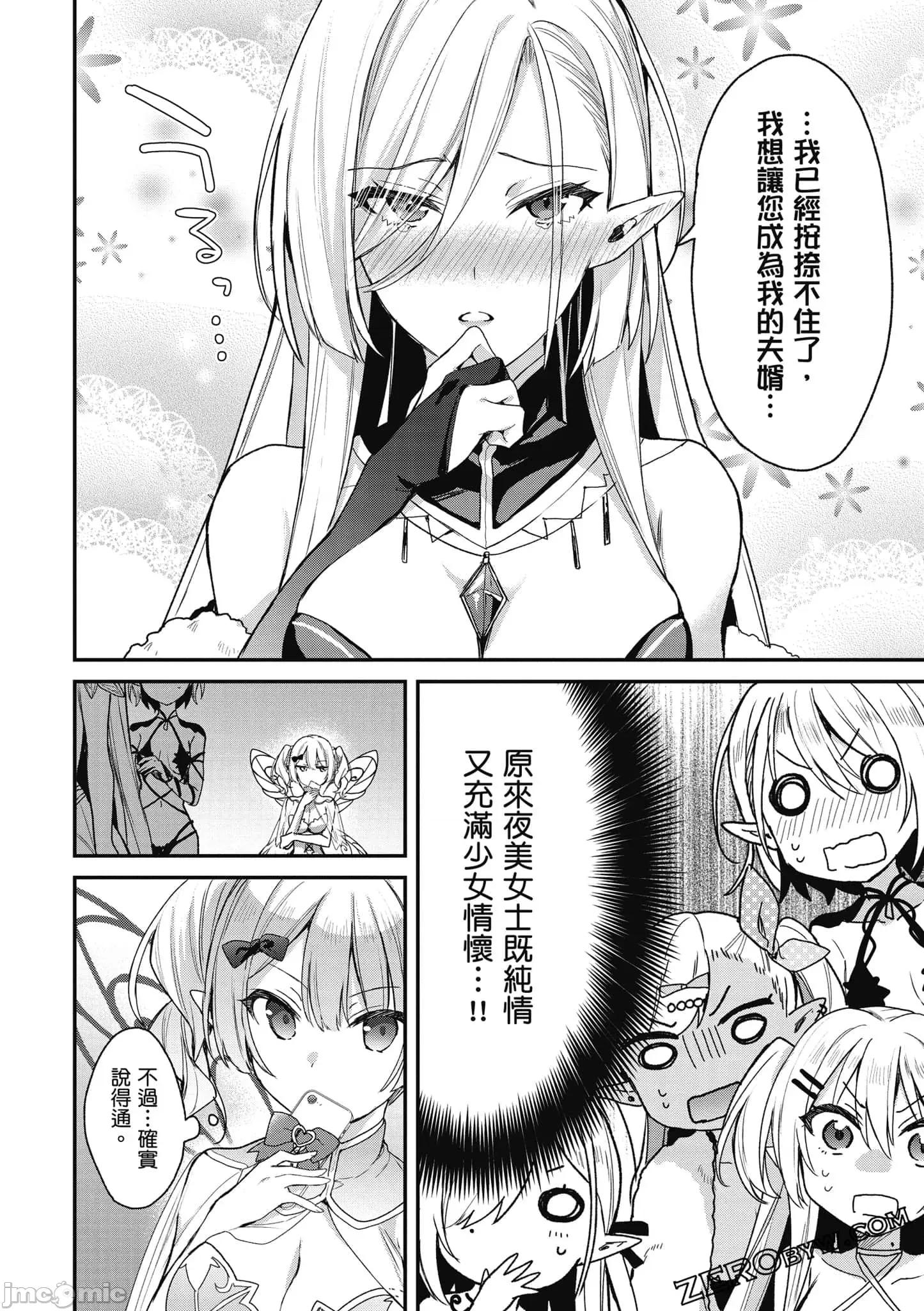 精灵四姐妹夜夜待笙歌 精灵四姐妹夜夜待笙歌_4 第59页