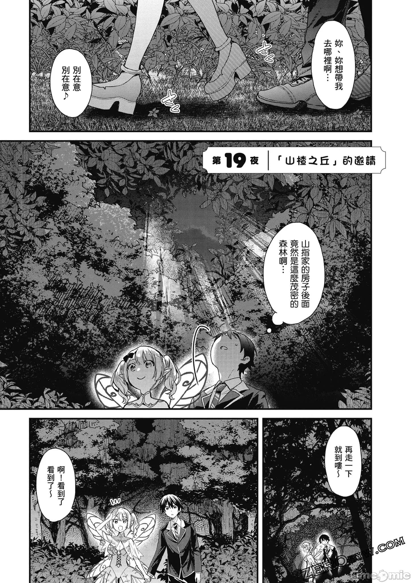 精灵四姐妹夜夜待笙歌 精灵四姐妹夜夜待笙歌_4 第96页