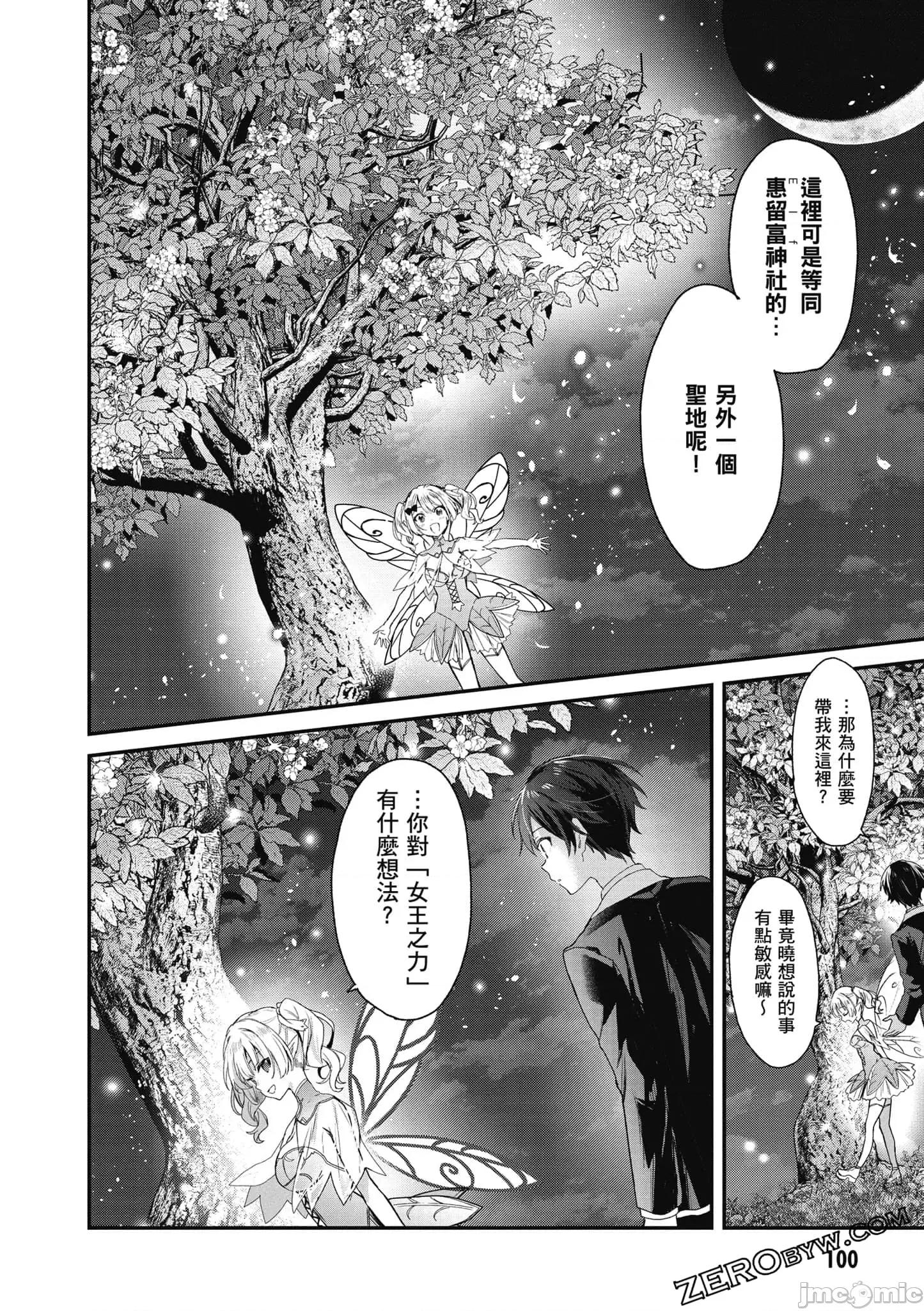精灵四姐妹夜夜待笙歌 精灵四姐妹夜夜待笙歌_4 第101页