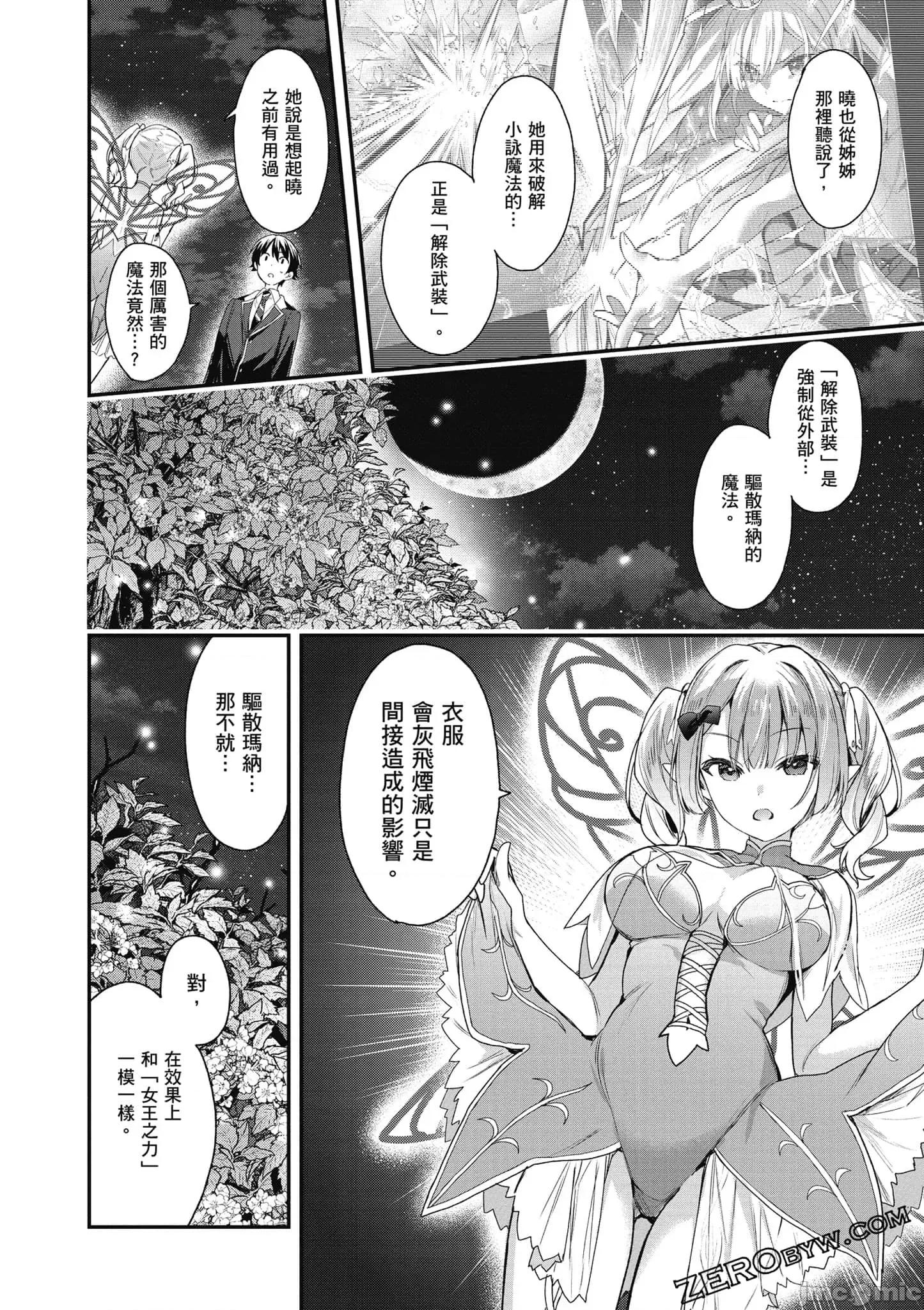 精灵四姐妹夜夜待笙歌 精灵四姐妹夜夜待笙歌_4 第105页