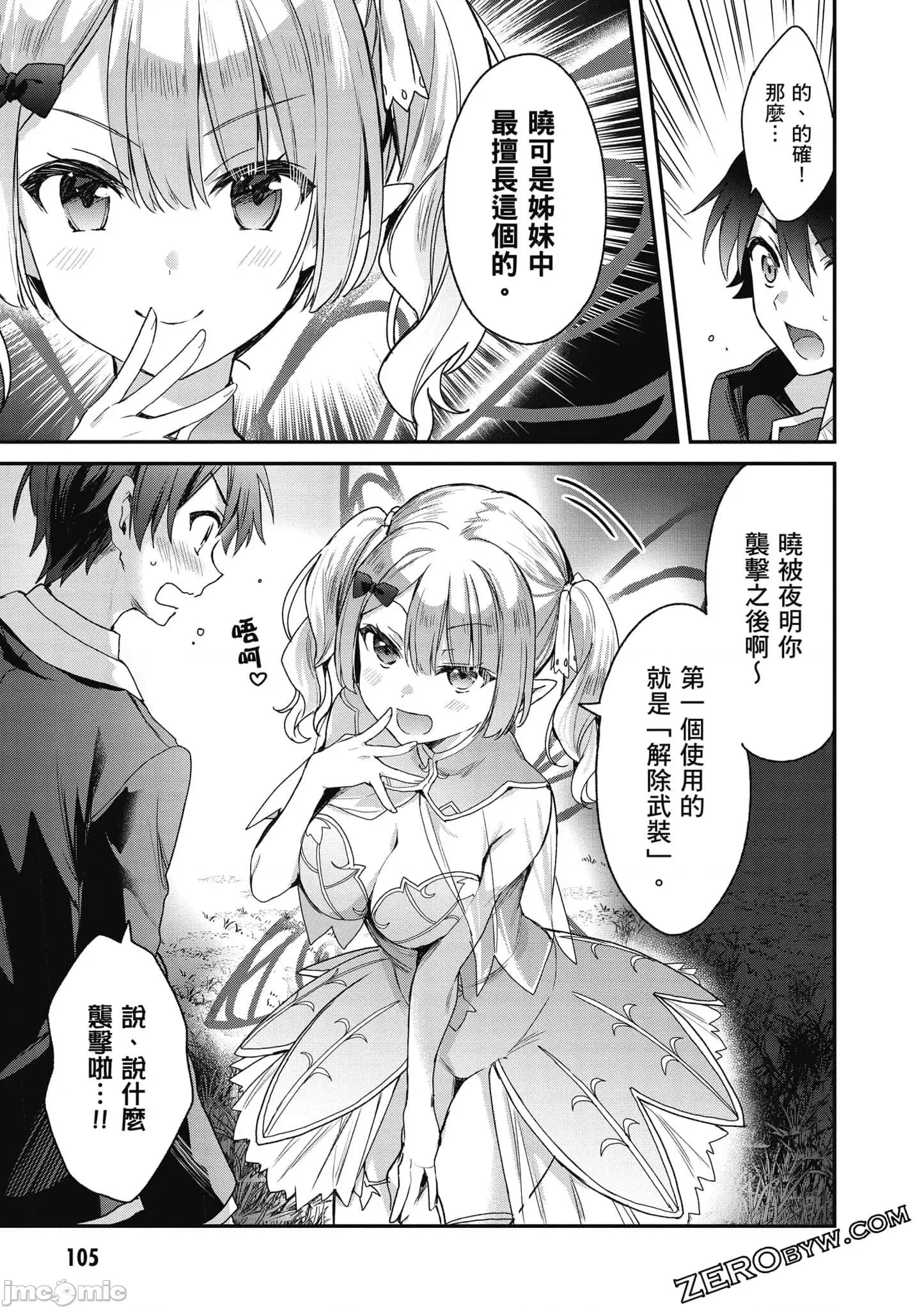 精灵四姐妹夜夜待笙歌 精灵四姐妹夜夜待笙歌_4 第106页