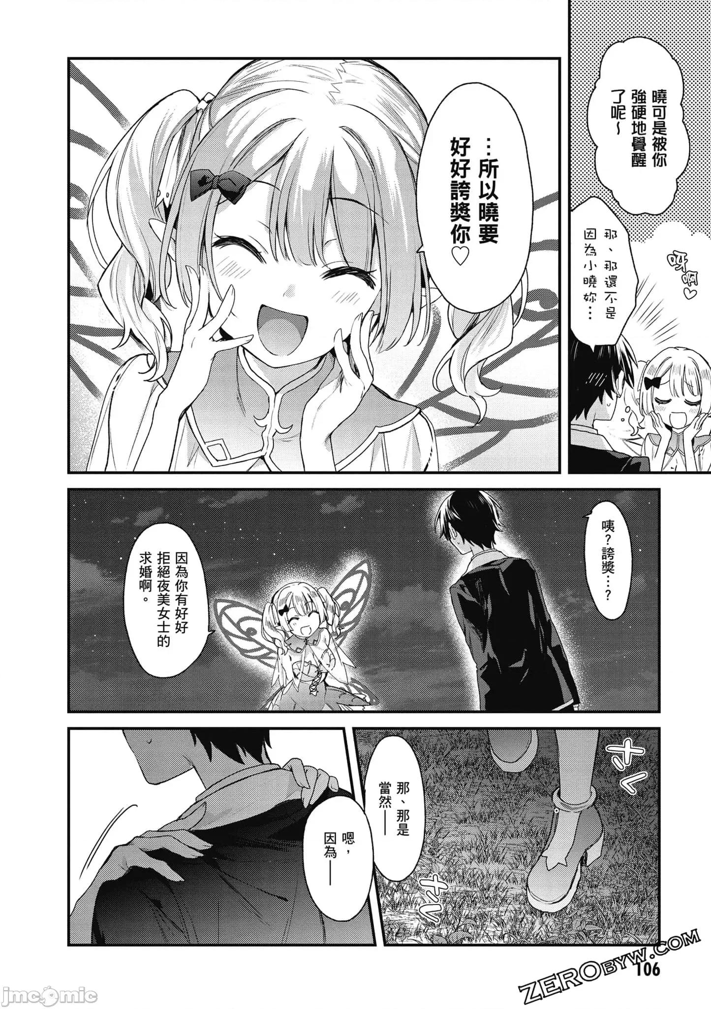 精灵四姐妹夜夜待笙歌 精灵四姐妹夜夜待笙歌_4 第107页