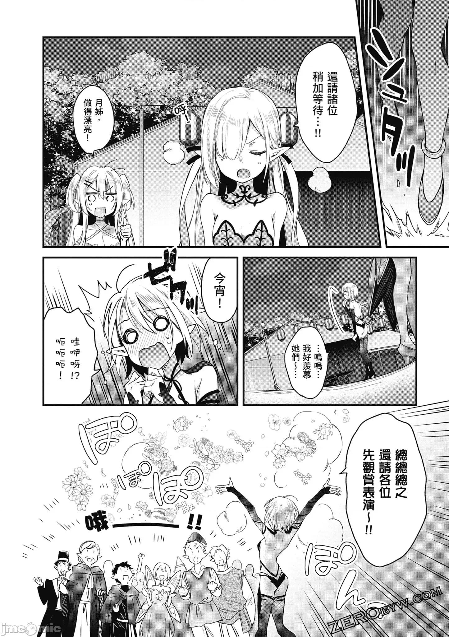 精灵四姐妹夜夜待笙歌 精灵四姐妹夜夜待笙歌_4 第152页