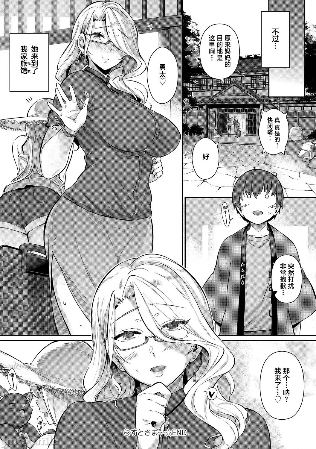 ラス一サマー [不咕鸟汉化组][黒ノ树] ラス一サマー 第30页