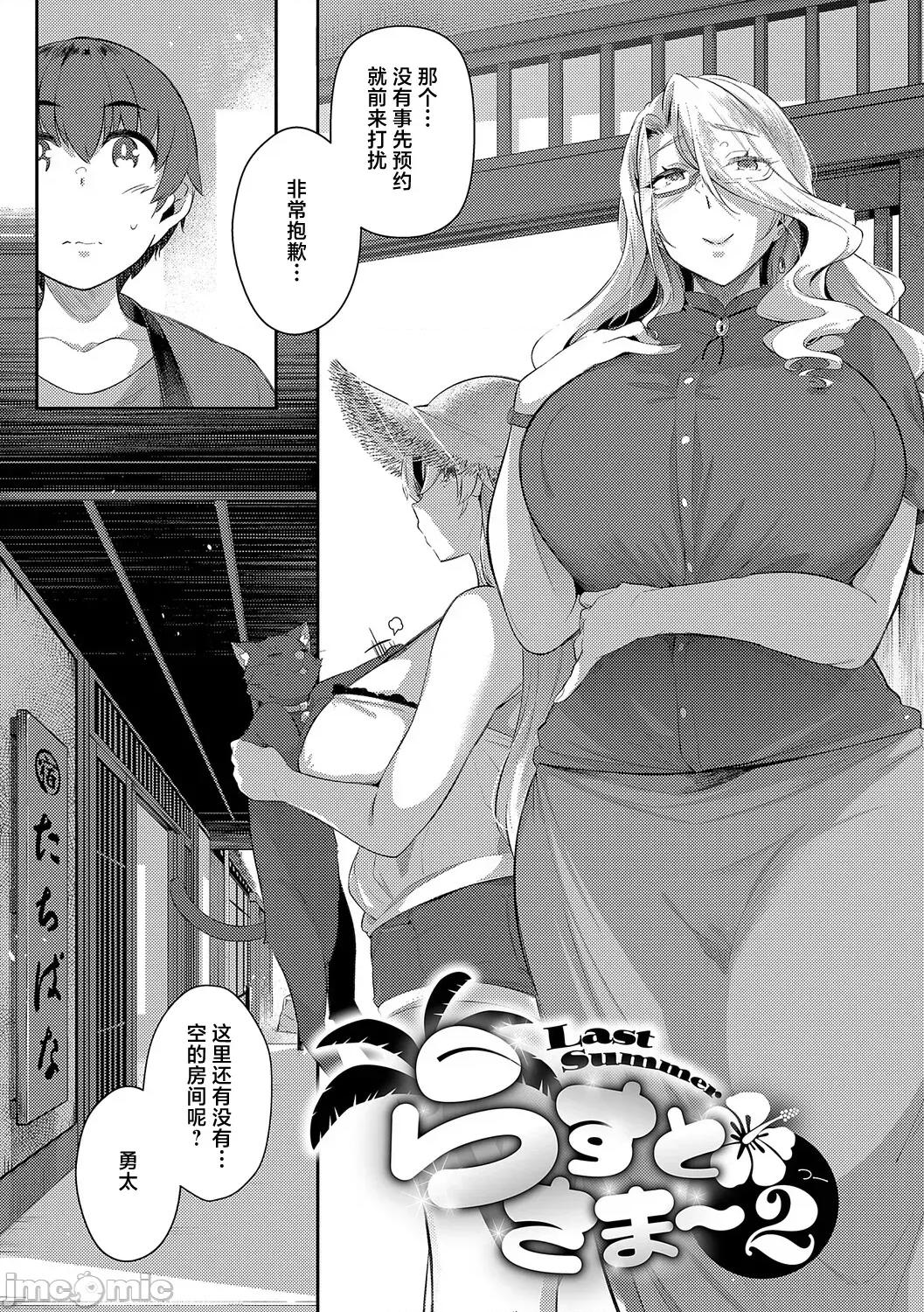 ラス一サマー [不咕鸟汉化组][黒ノ树] ラス一サマー 第31页