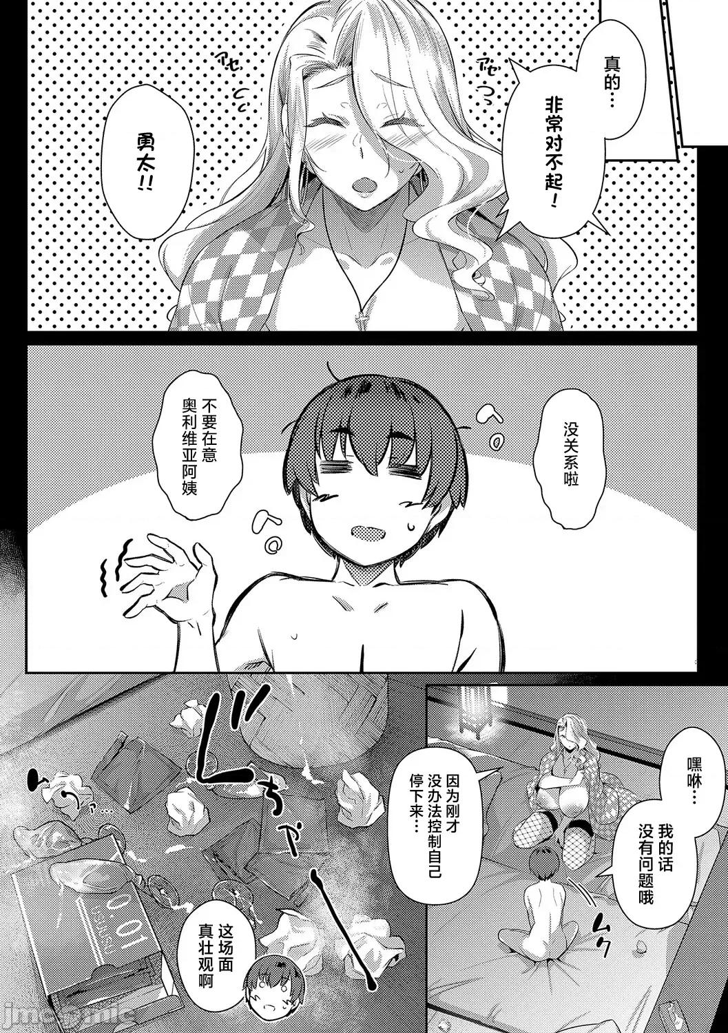 ラス一サマー [不咕鸟汉化组][黒ノ树] ラス一サマー 第48页