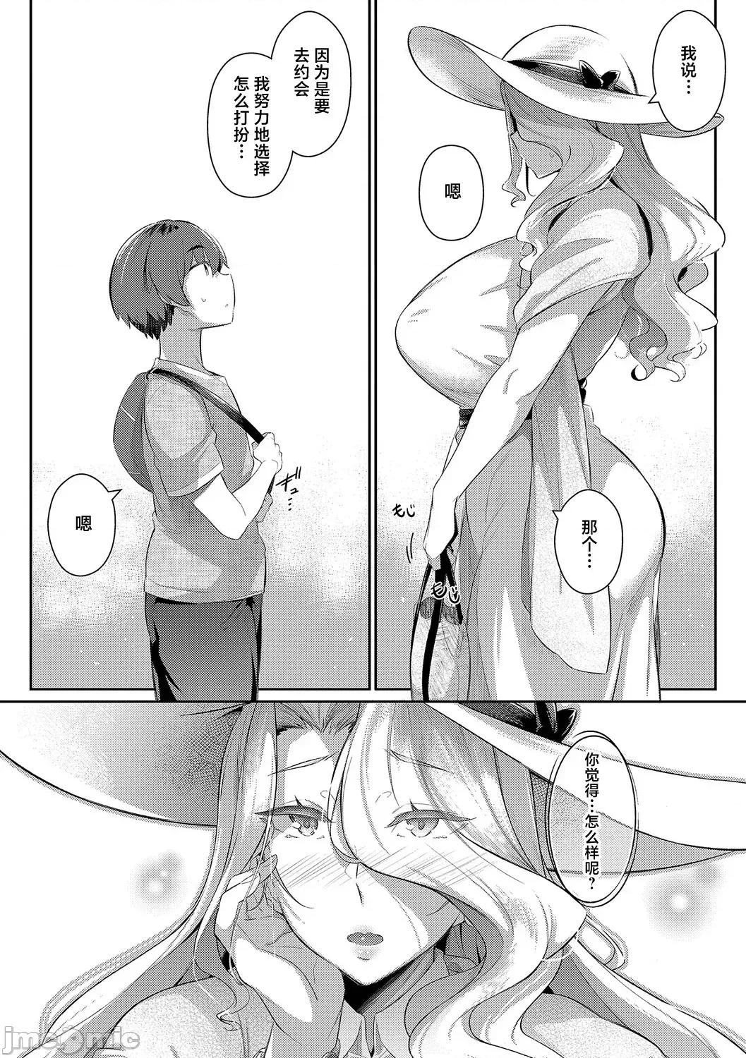 ラス一サマー [不咕鸟汉化组][黒ノ树] ラス一サマー 第53页