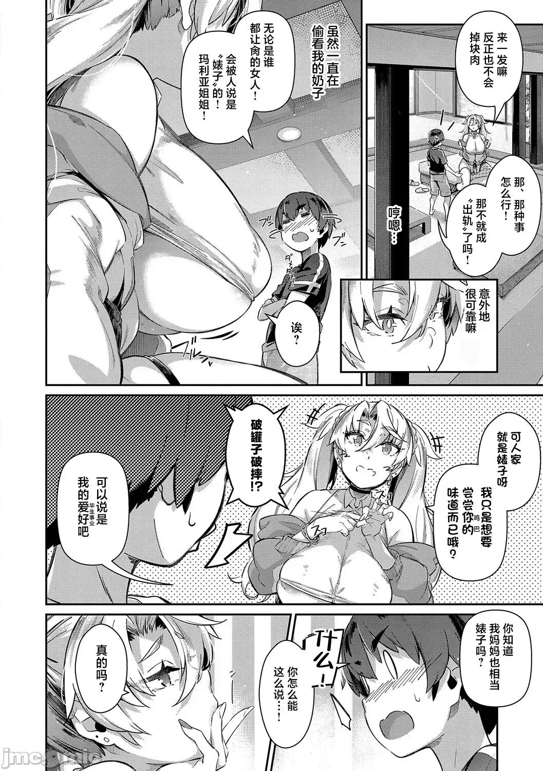 ラス一サマー [不咕鸟汉化组][黒ノ树] ラス一サマー 第85页