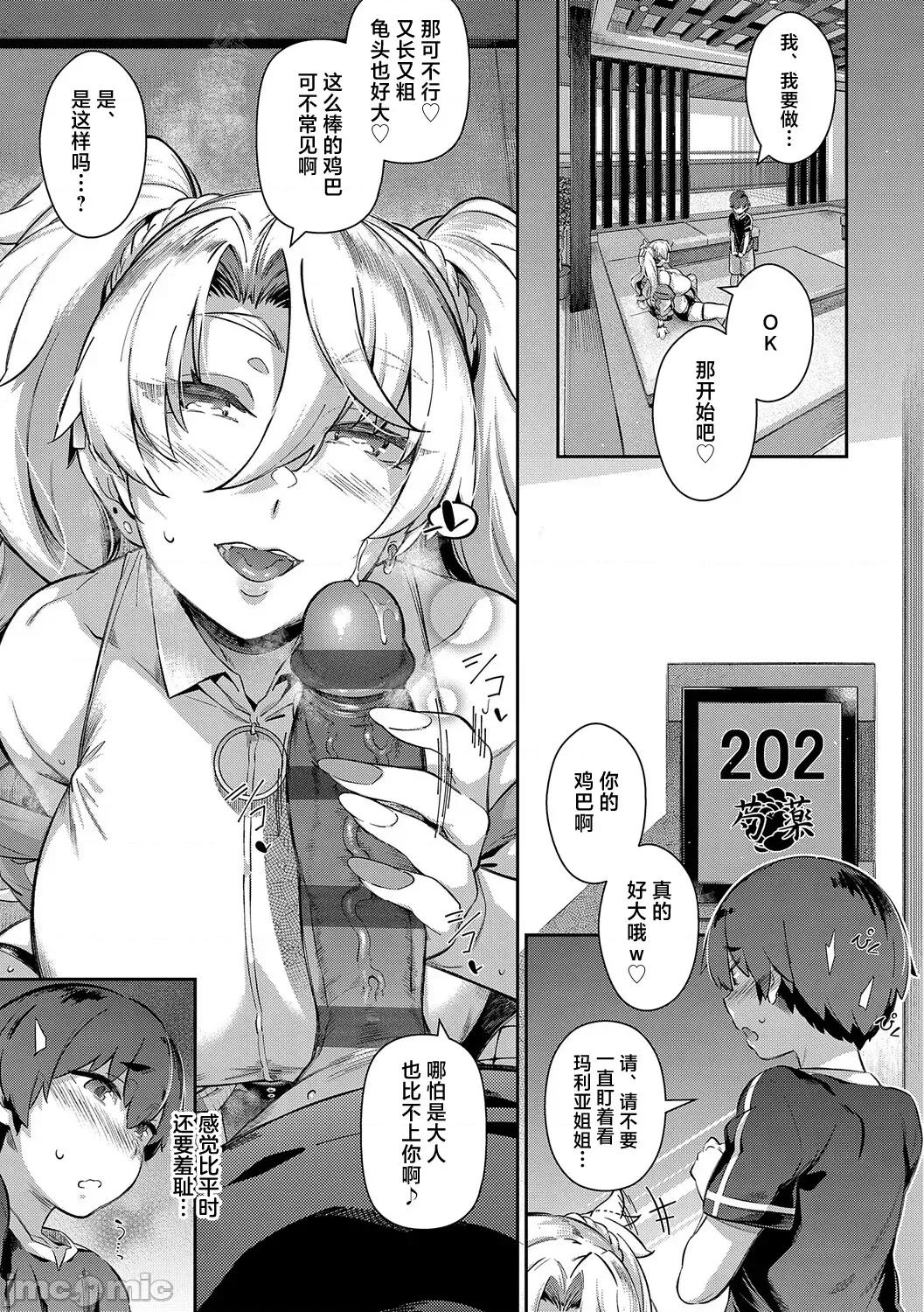 ラス一サマー [不咕鸟汉化组][黒ノ树] ラス一サマー 第90页