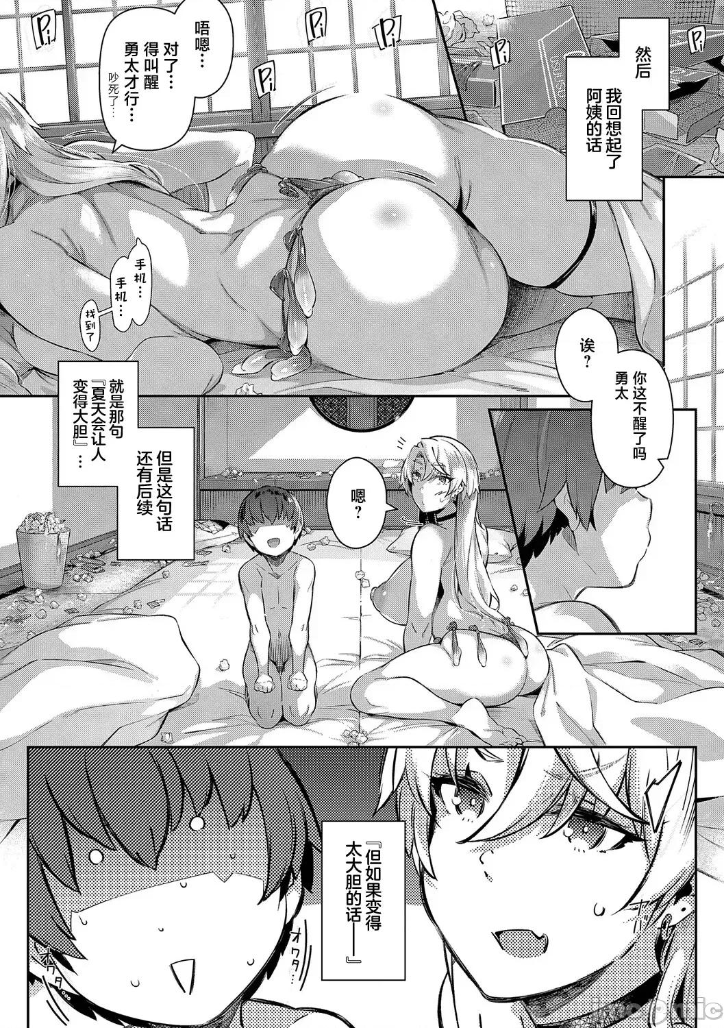 ラス一サマー [不咕鸟汉化组][黒ノ树] ラス一サマー 第110页