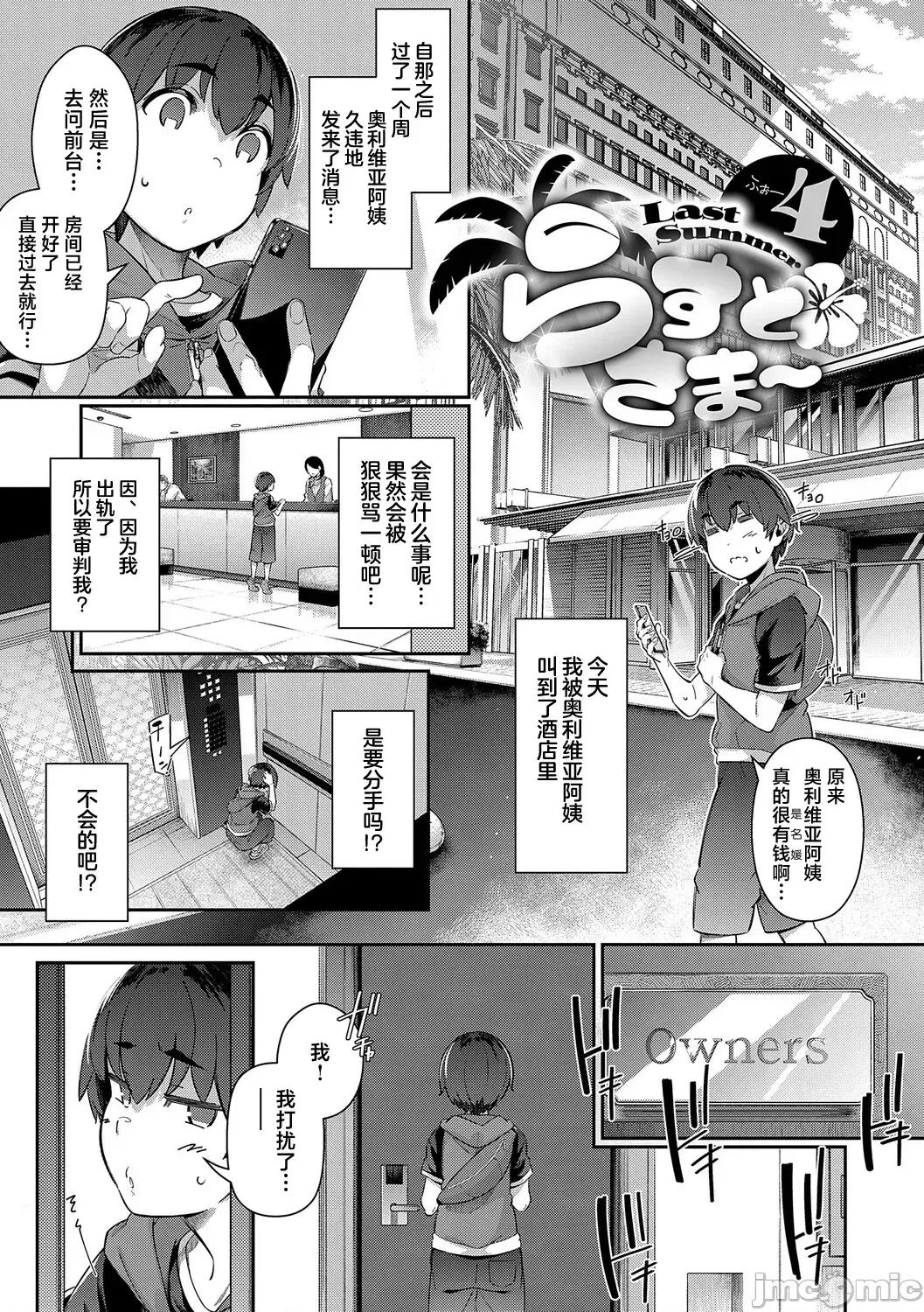 ラス一サマー [不咕鸟汉化组][黒ノ树] ラス一サマー 第112页