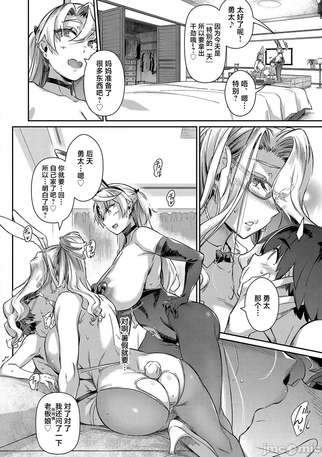 ラス一サマー [不咕鸟汉化组][黒ノ树] ラス一サマー 第119页
