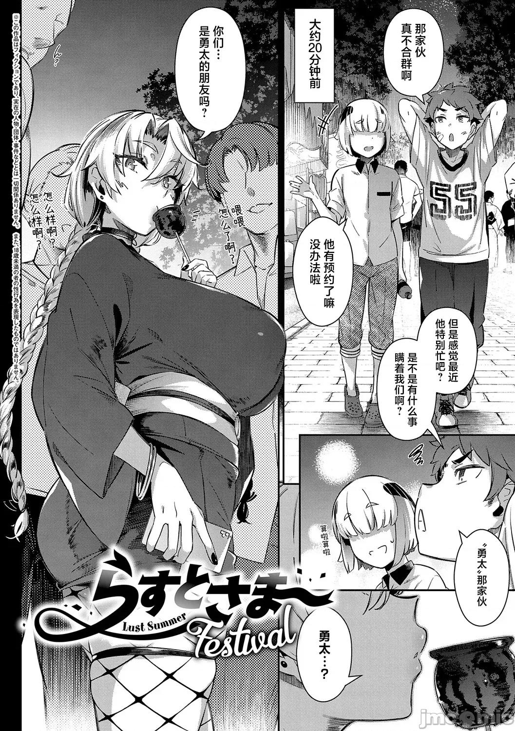 ラス一サマー [不咕鸟汉化组][黒ノ树] ラス一サマー 第156页