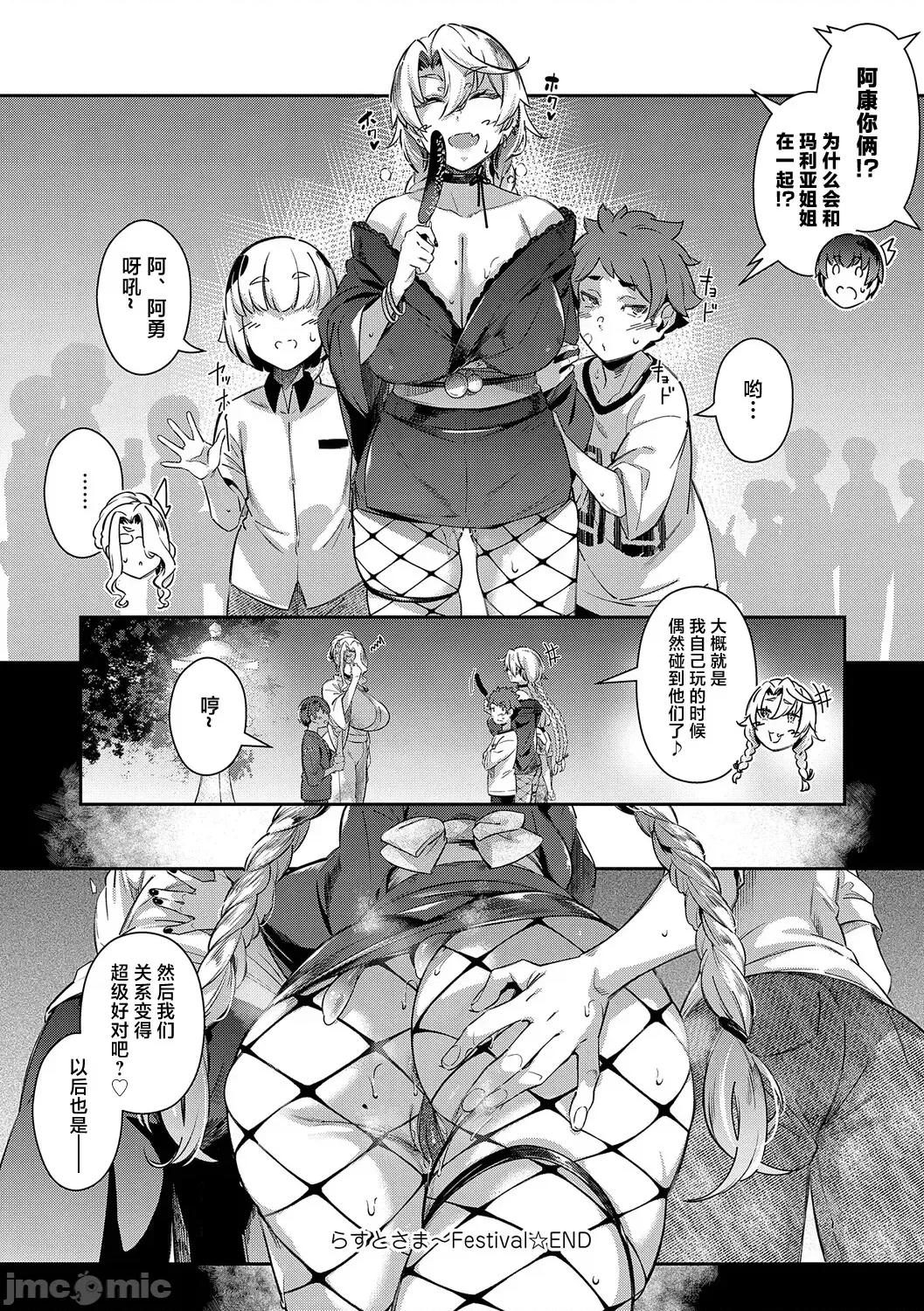 ラス一サマー [不咕鸟汉化组][黒ノ树] ラス一サマー 第184页