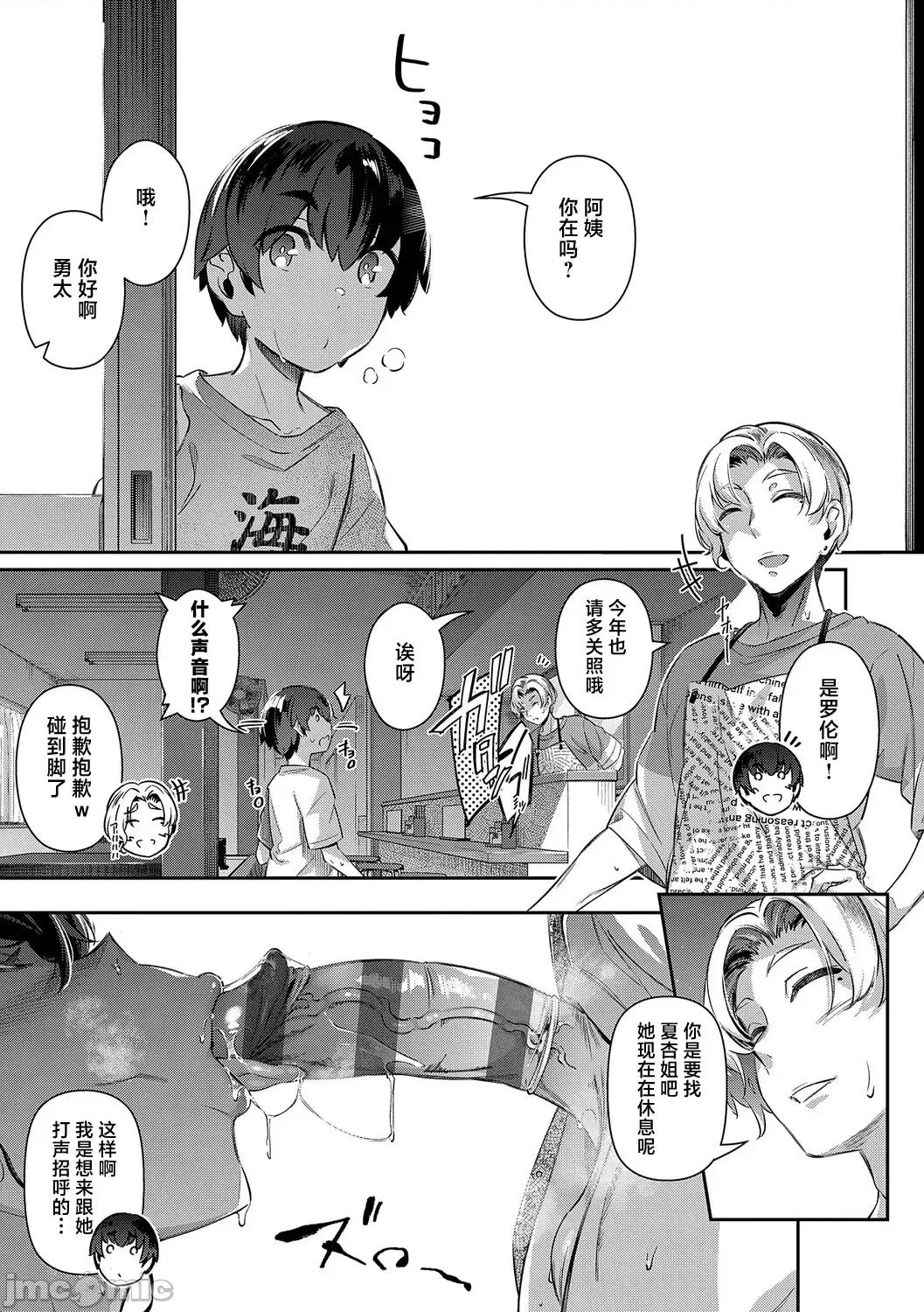 ラス一サマー [不咕鸟汉化组][黒ノ树] ラス一サマー 第211页