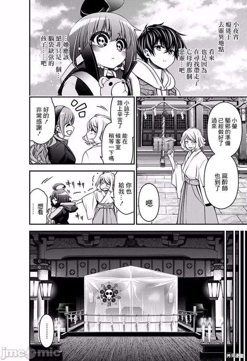 黑暗集会 黑暗集会002 第02话.zip 第14页