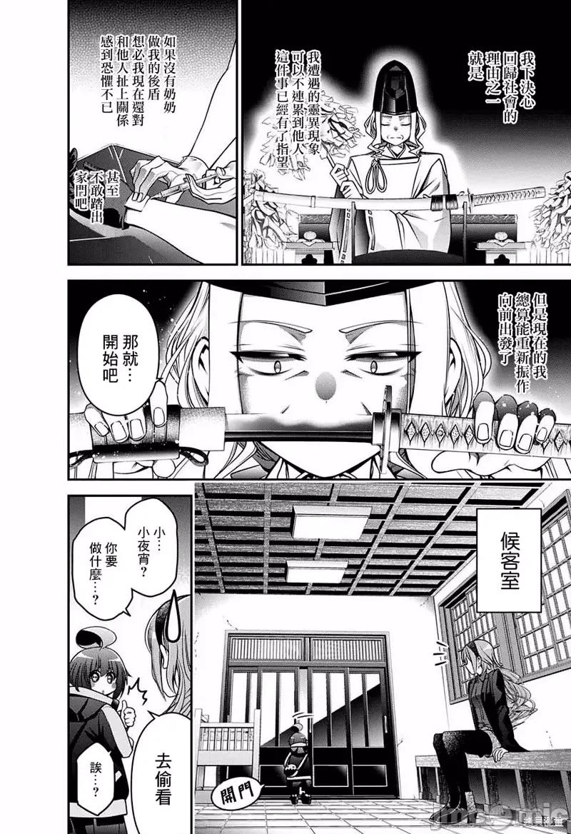 黑暗集会 黑暗集会002 第02话.zip 第16页