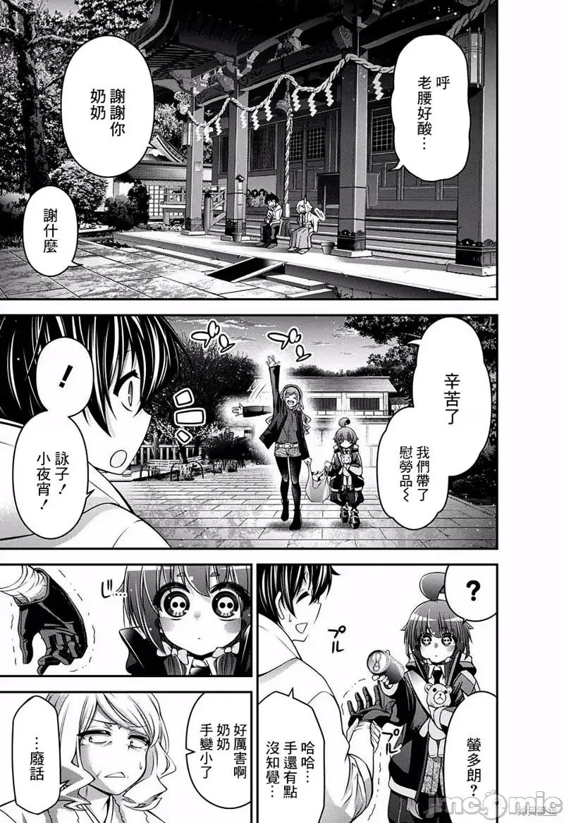 黑暗集会 黑暗集会002 第02话.zip 第19页